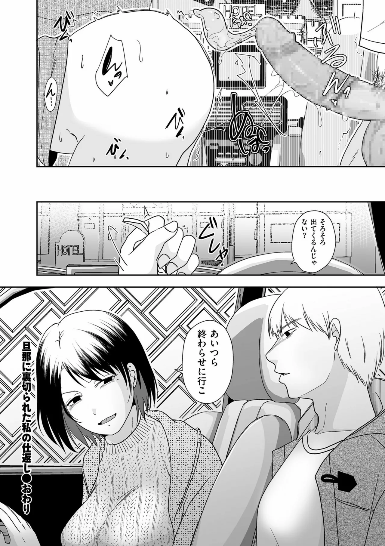 夫のせい妻のせい Page.156
