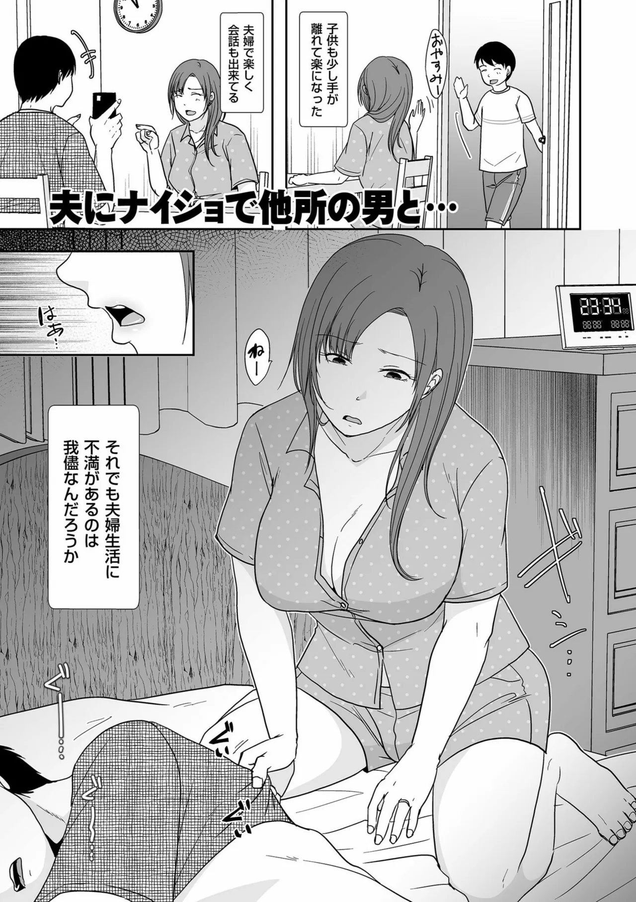 夫のせい妻のせい Page.157