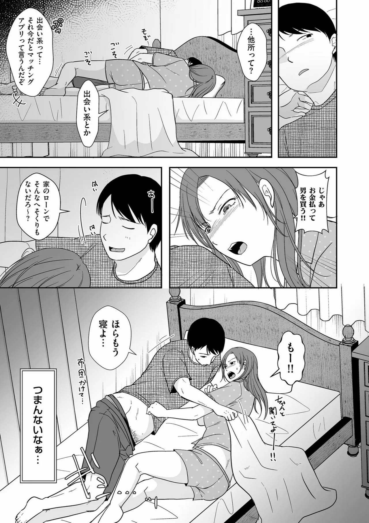 夫のせい妻のせい Page.159