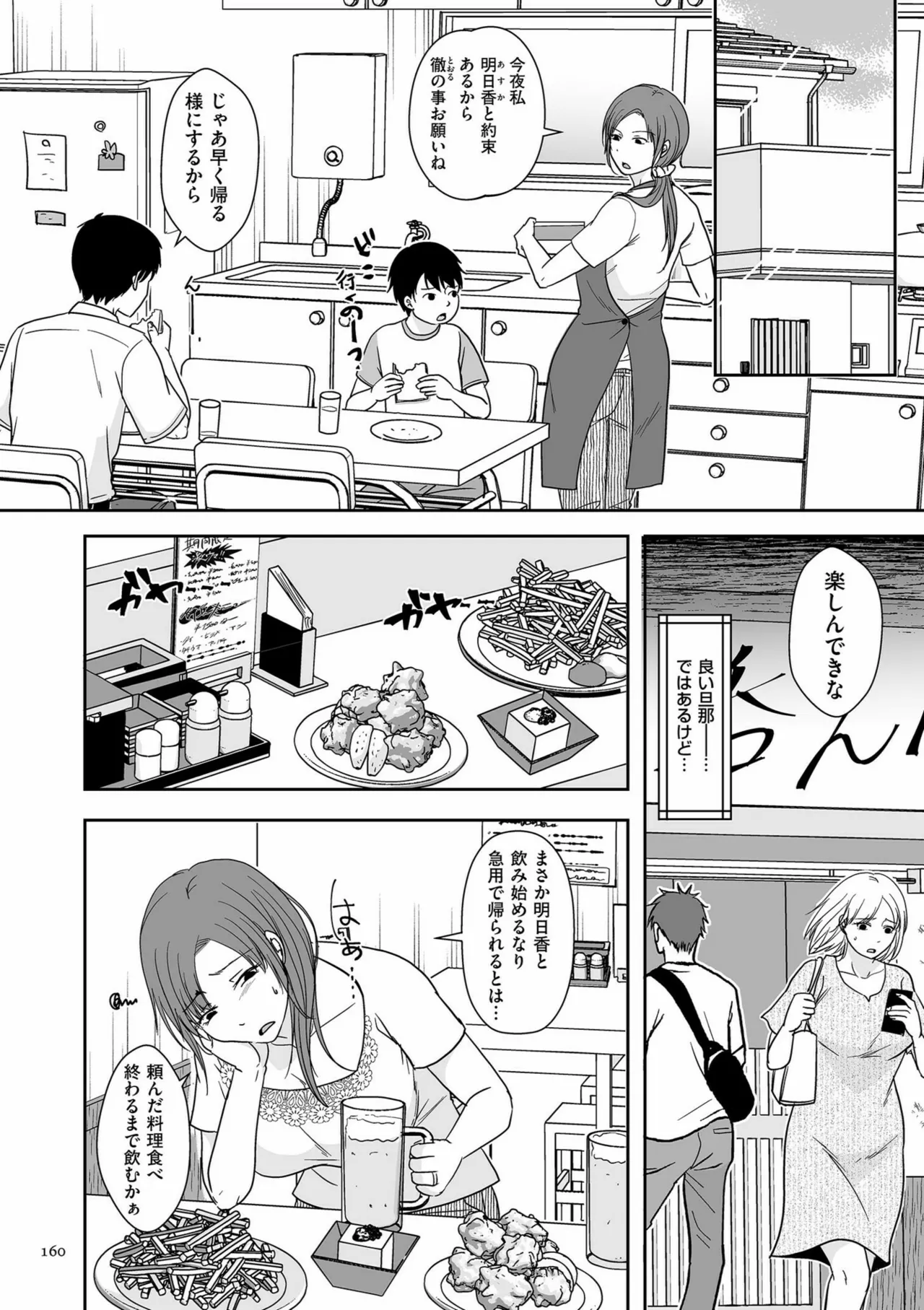 夫のせい妻のせい Page.160