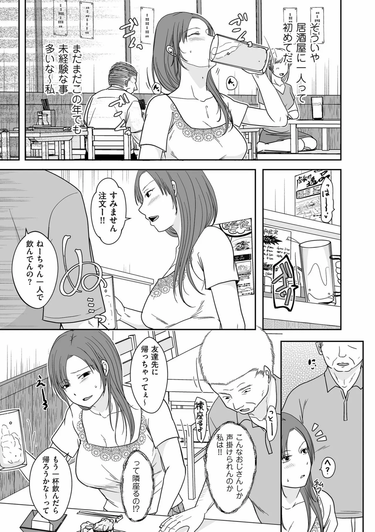 夫のせい妻のせい Page.161
