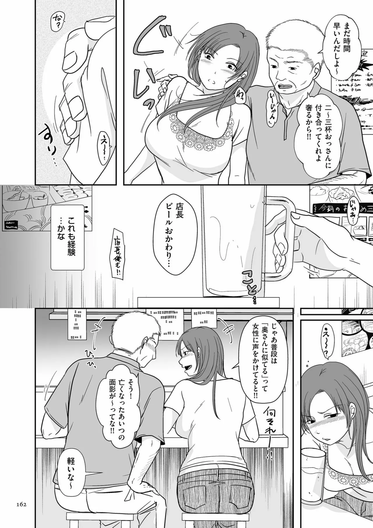 夫のせい妻のせい Page.162