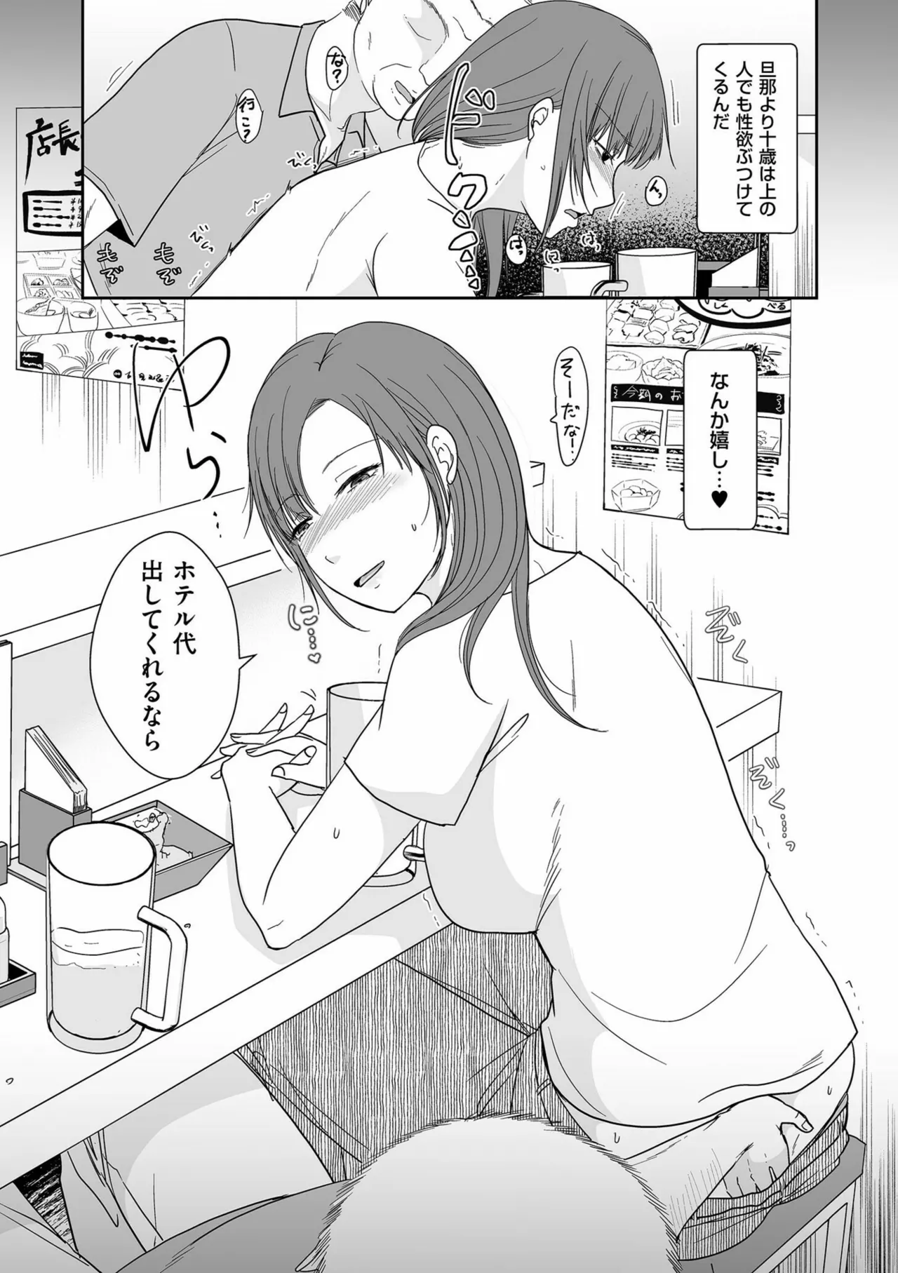 夫のせい妻のせい Page.164