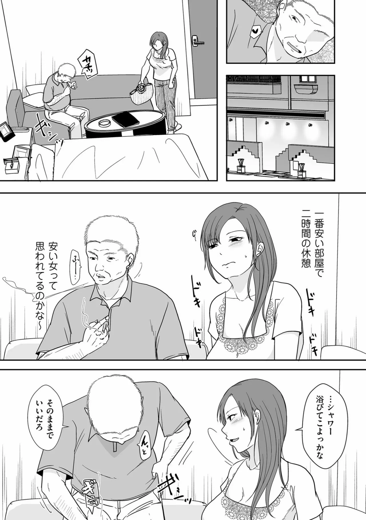 夫のせい妻のせい Page.165
