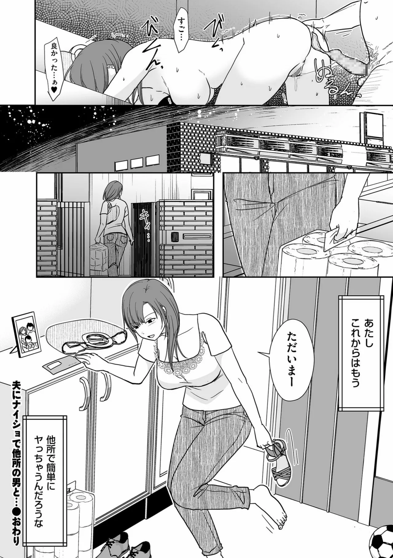 夫のせい妻のせい Page.184