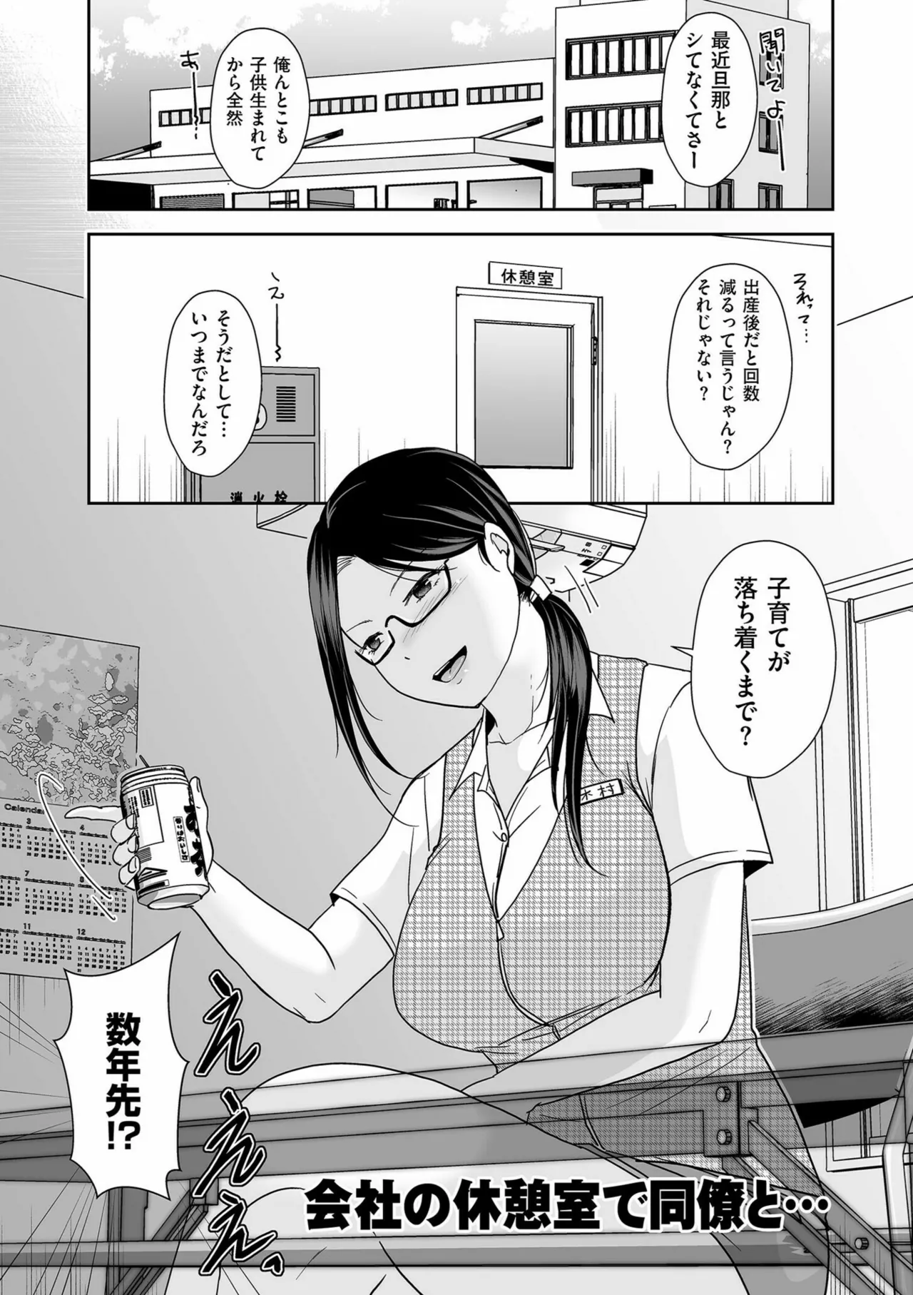 夫のせい妻のせい Page.185