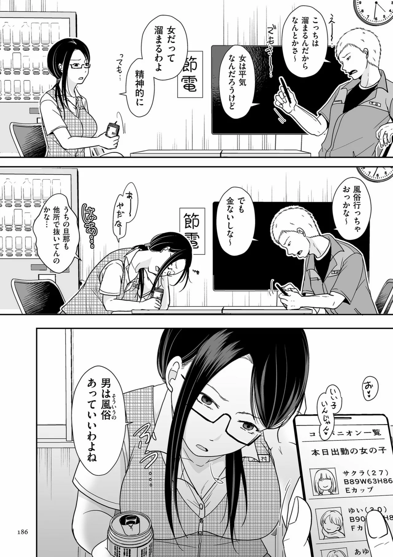 夫のせい妻のせい Page.186