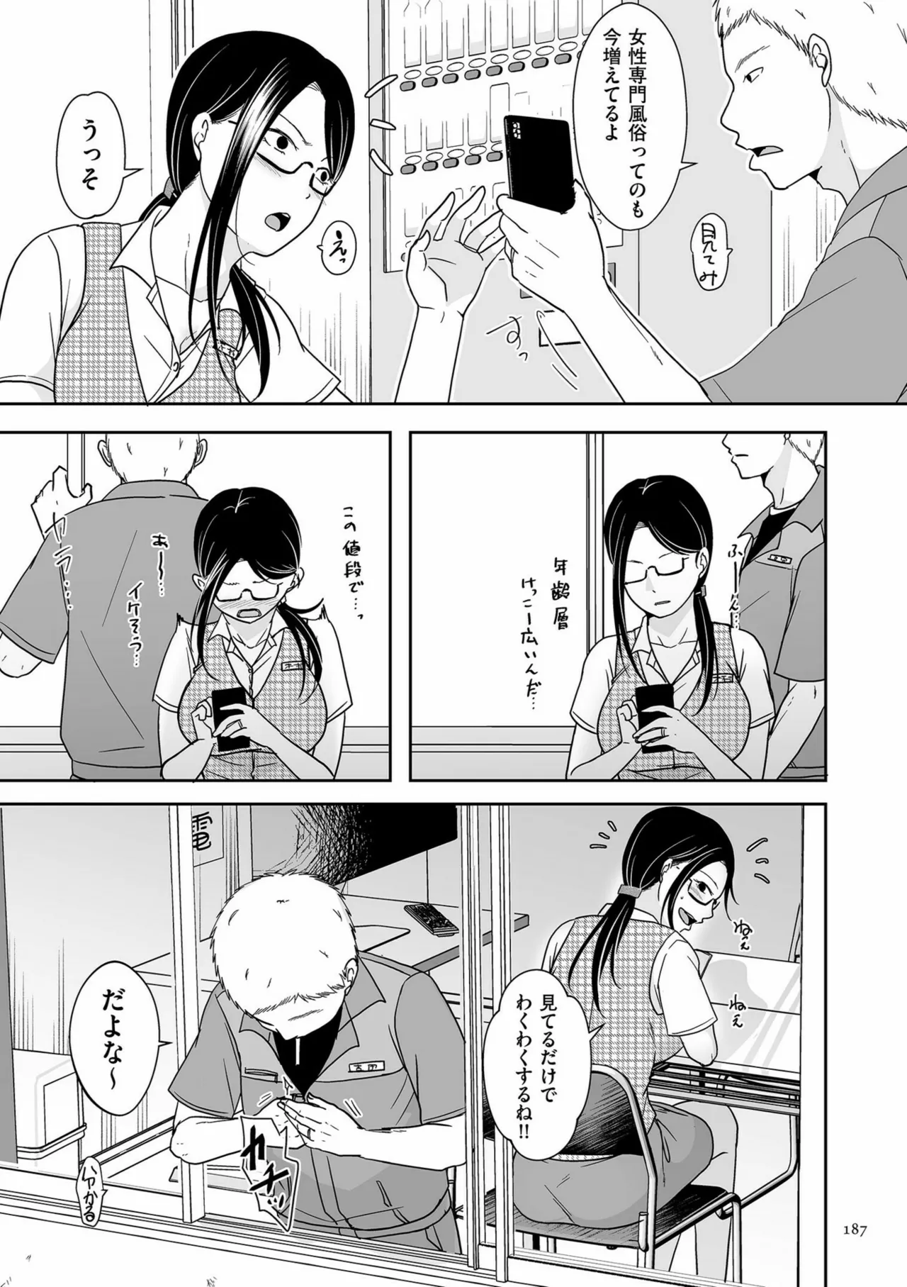 夫のせい妻のせい Page.187
