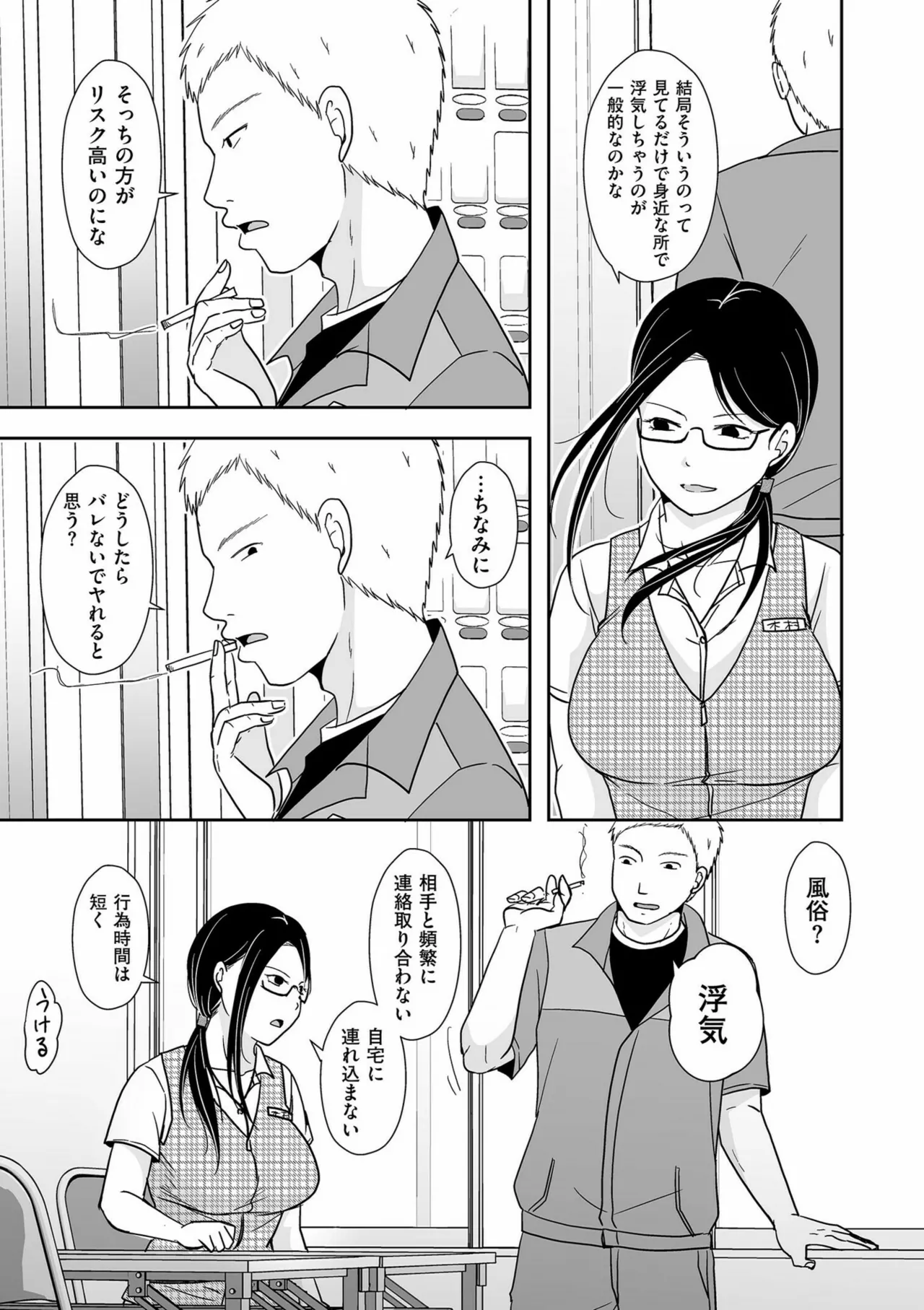 夫のせい妻のせい Page.189