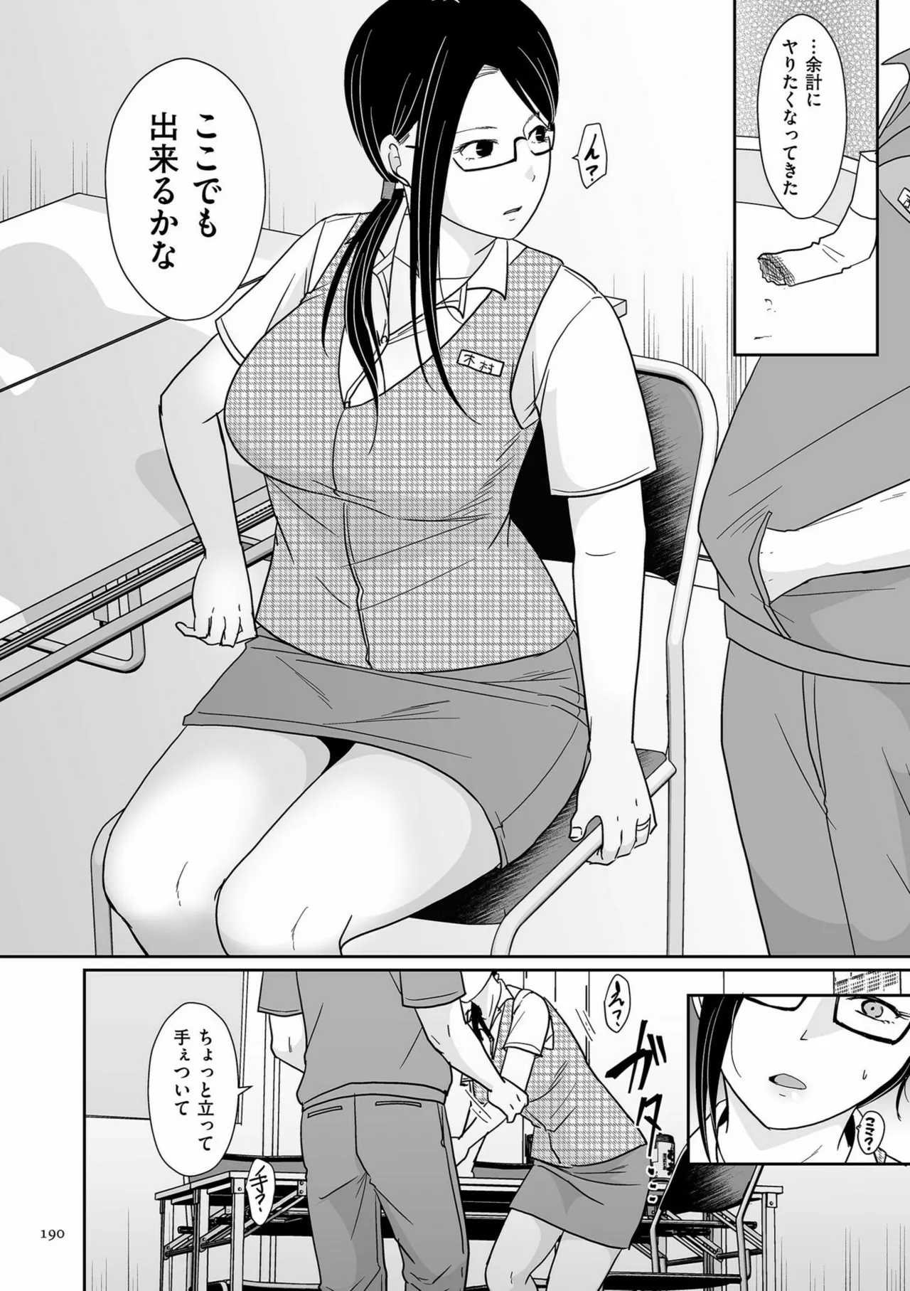 夫のせい妻のせい Page.190