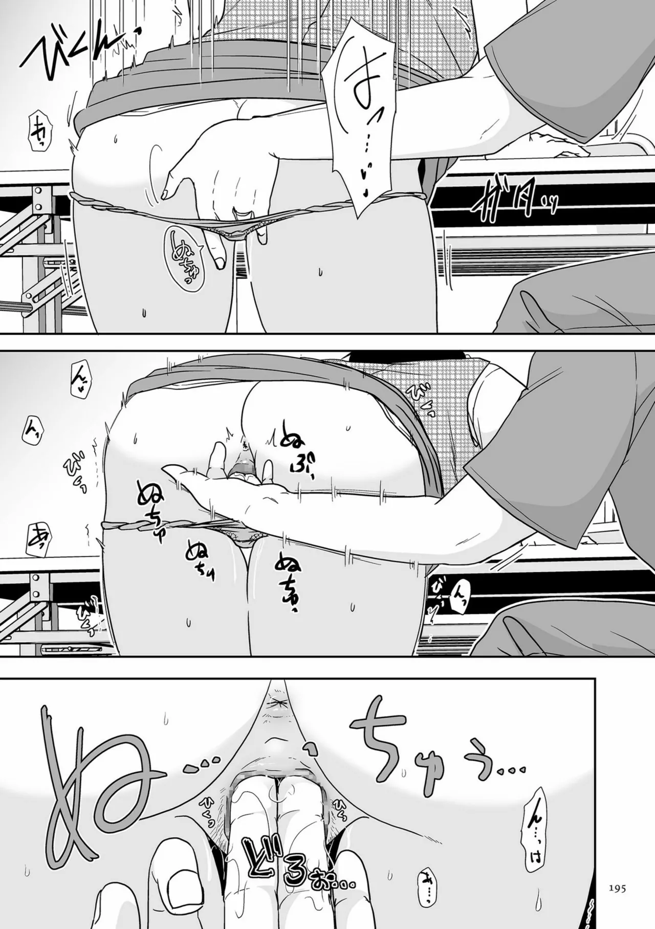 夫のせい妻のせい Page.195