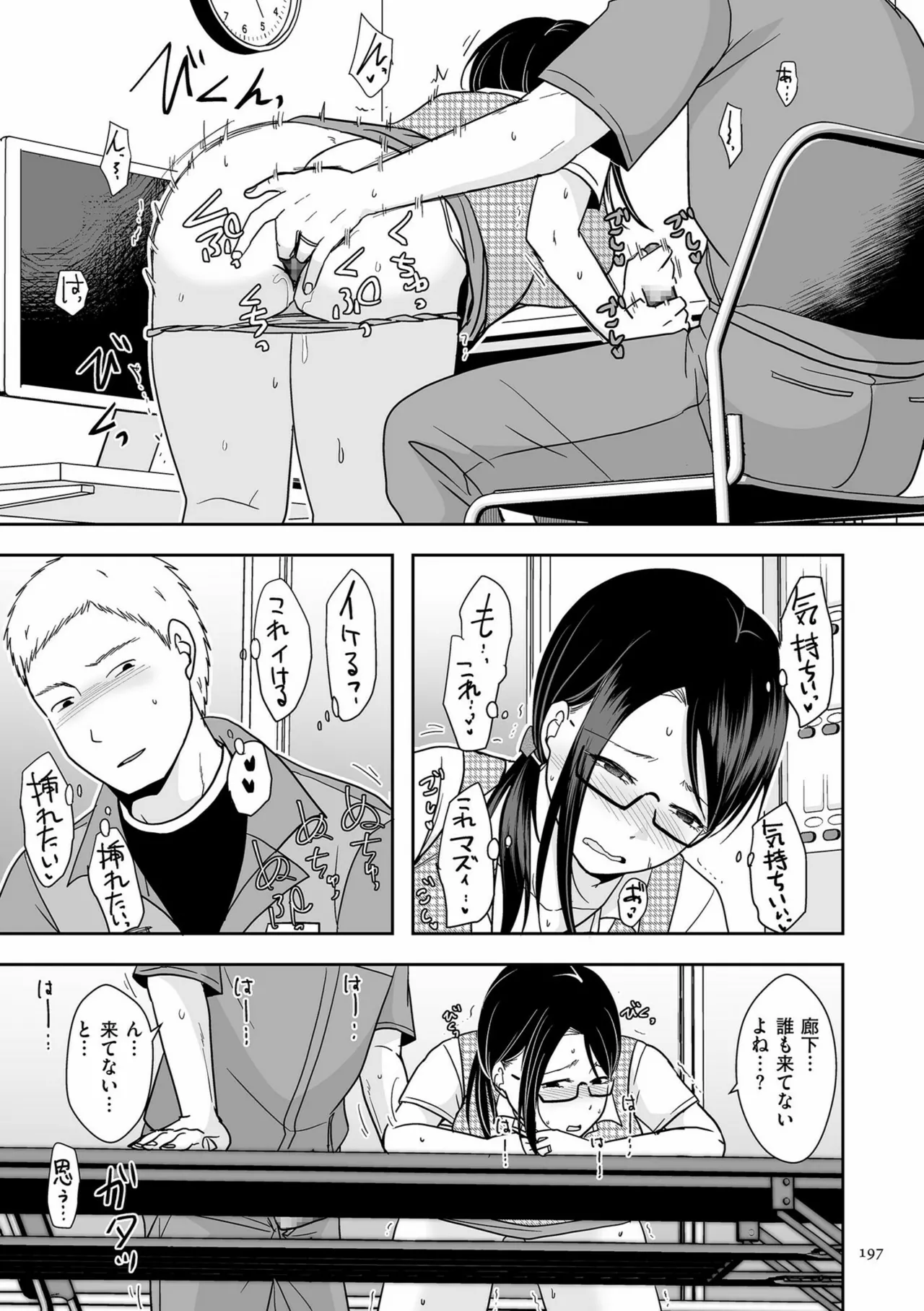 夫のせい妻のせい Page.197