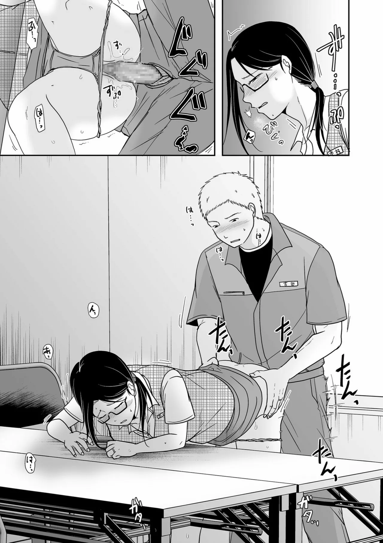 夫のせい妻のせい Page.199