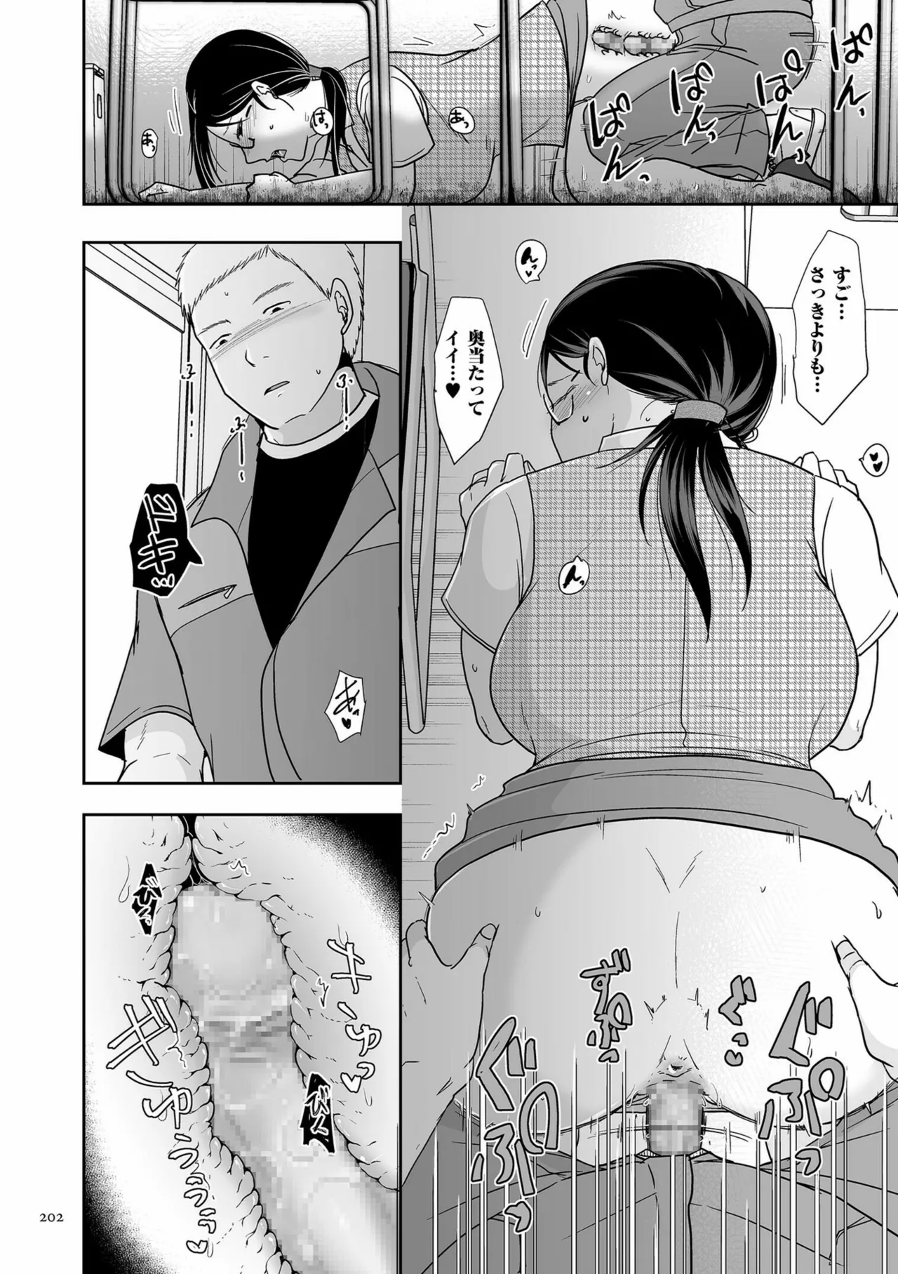夫のせい妻のせい Page.202