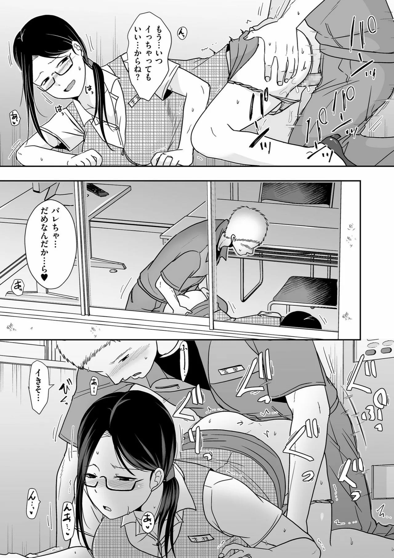 夫のせい妻のせい Page.203