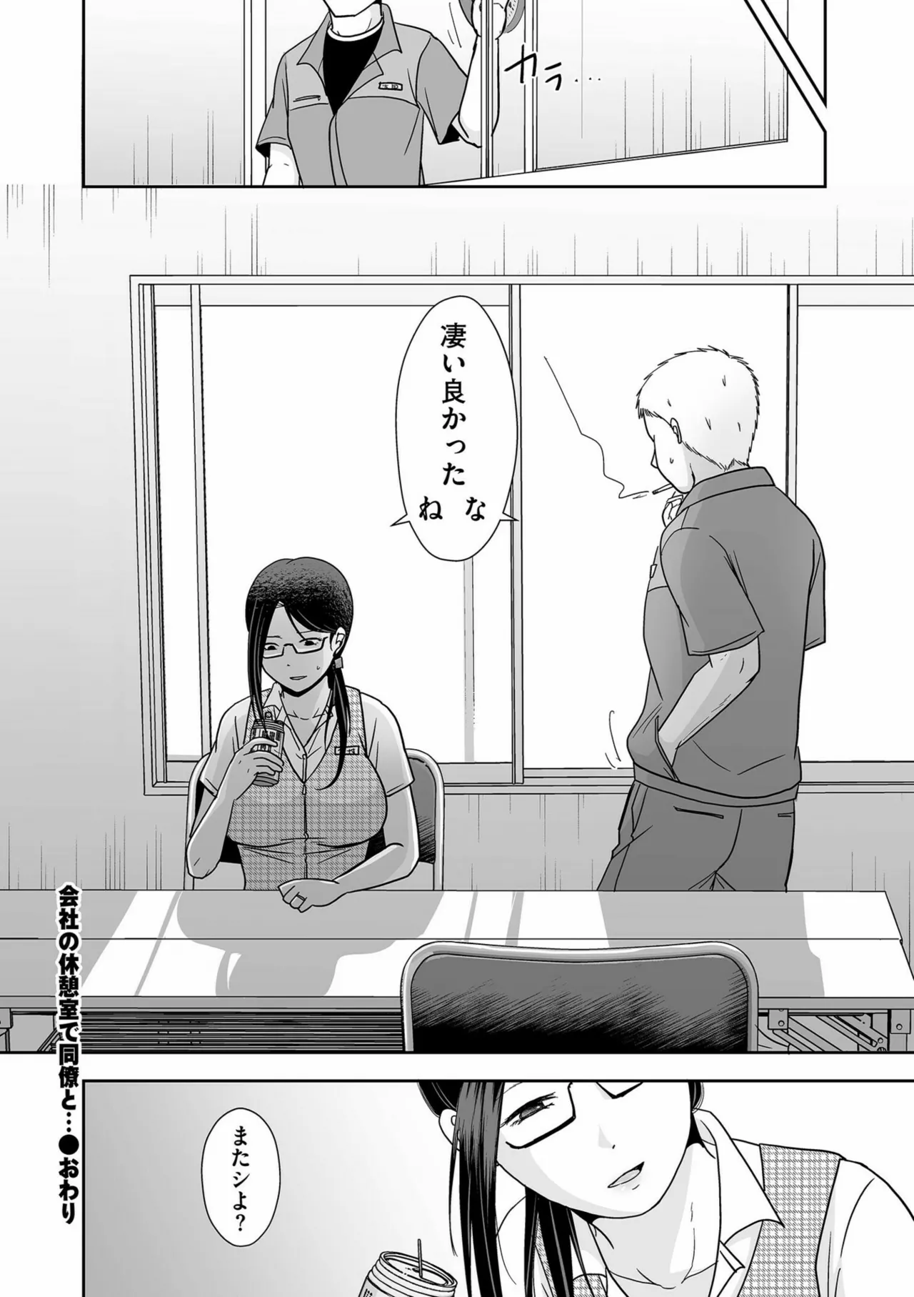 夫のせい妻のせい Page.206