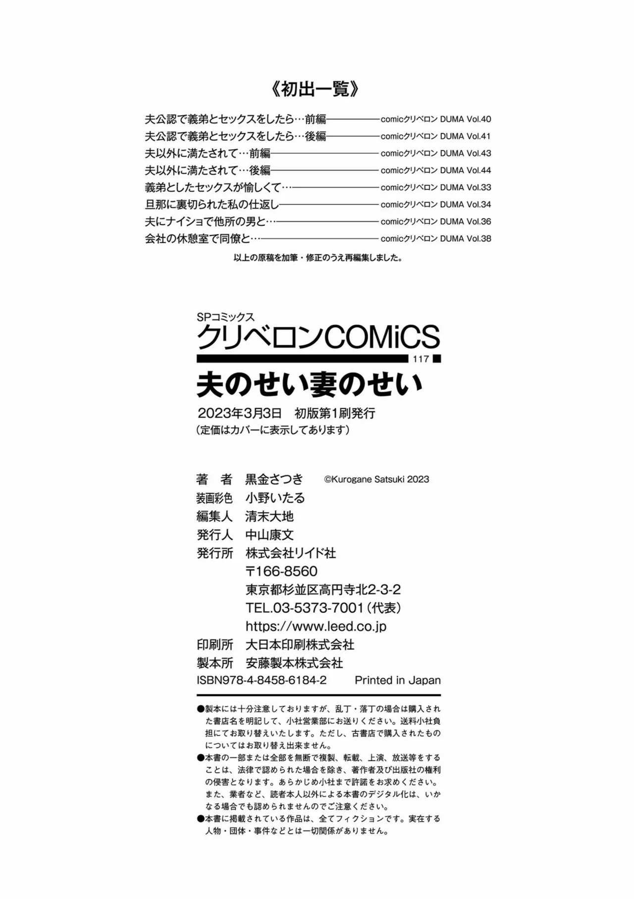 夫のせい妻のせい Page.208
