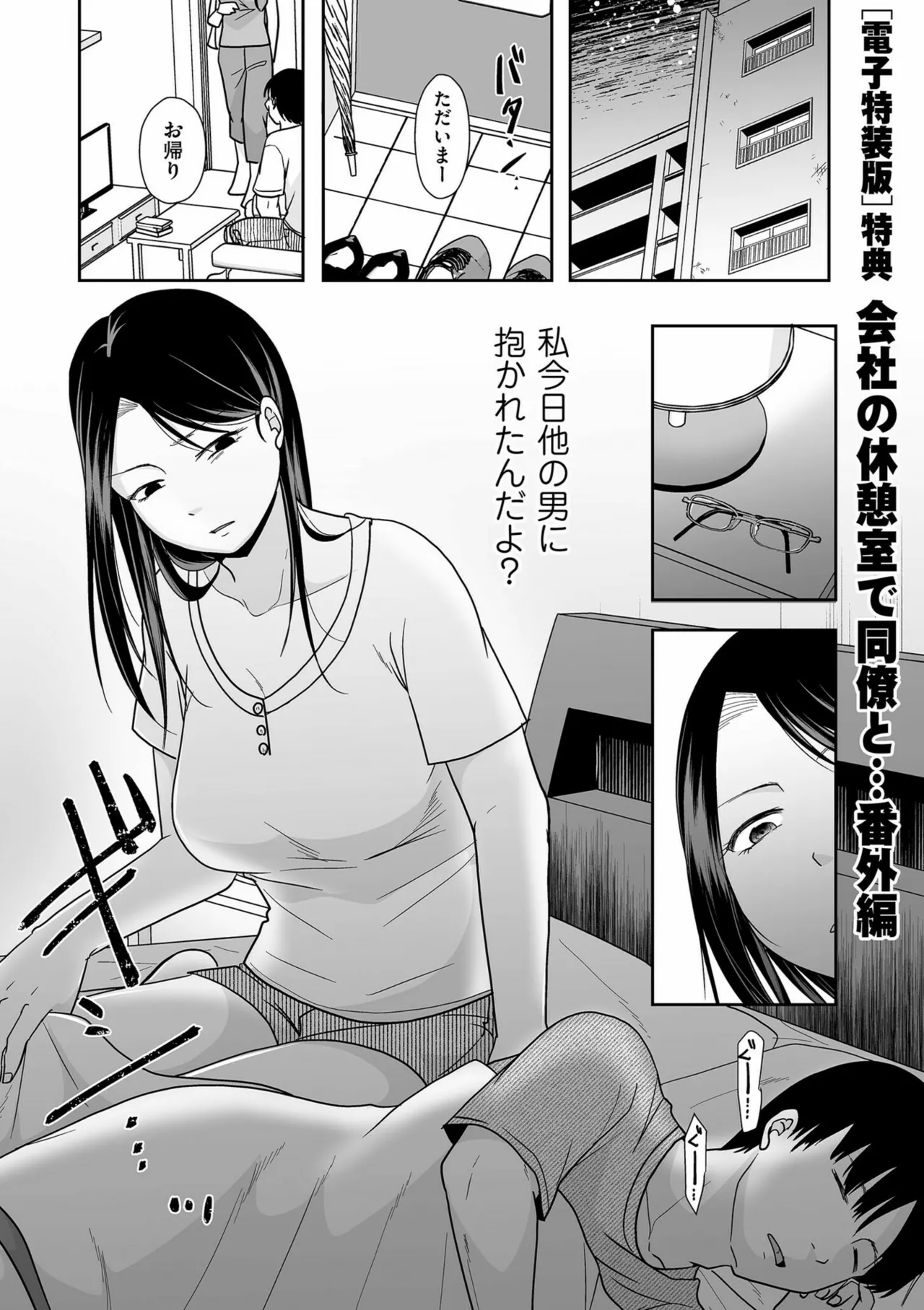 夫のせい妻のせい Page.209