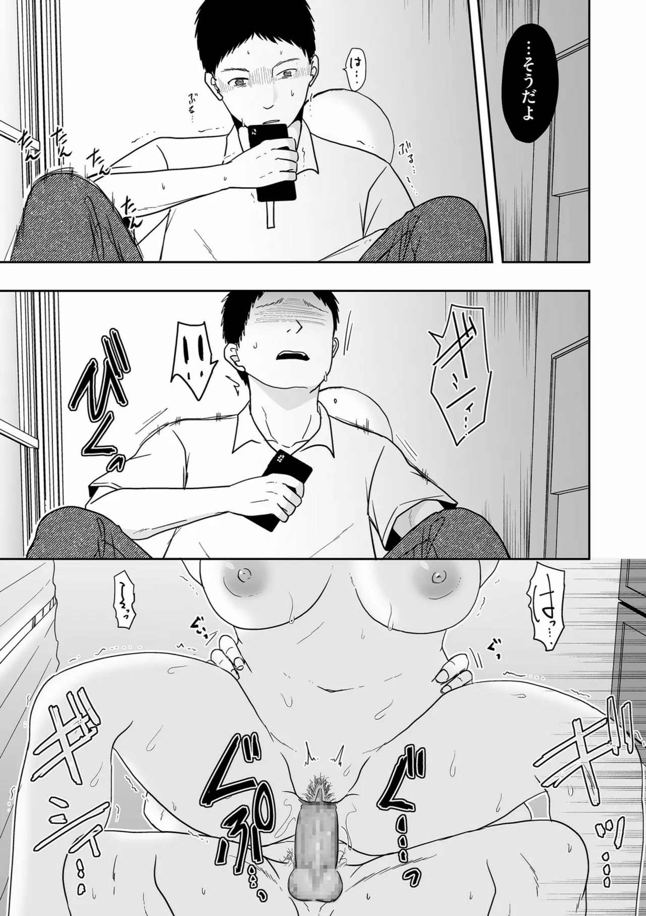 夫のせい妻のせい Page.21
