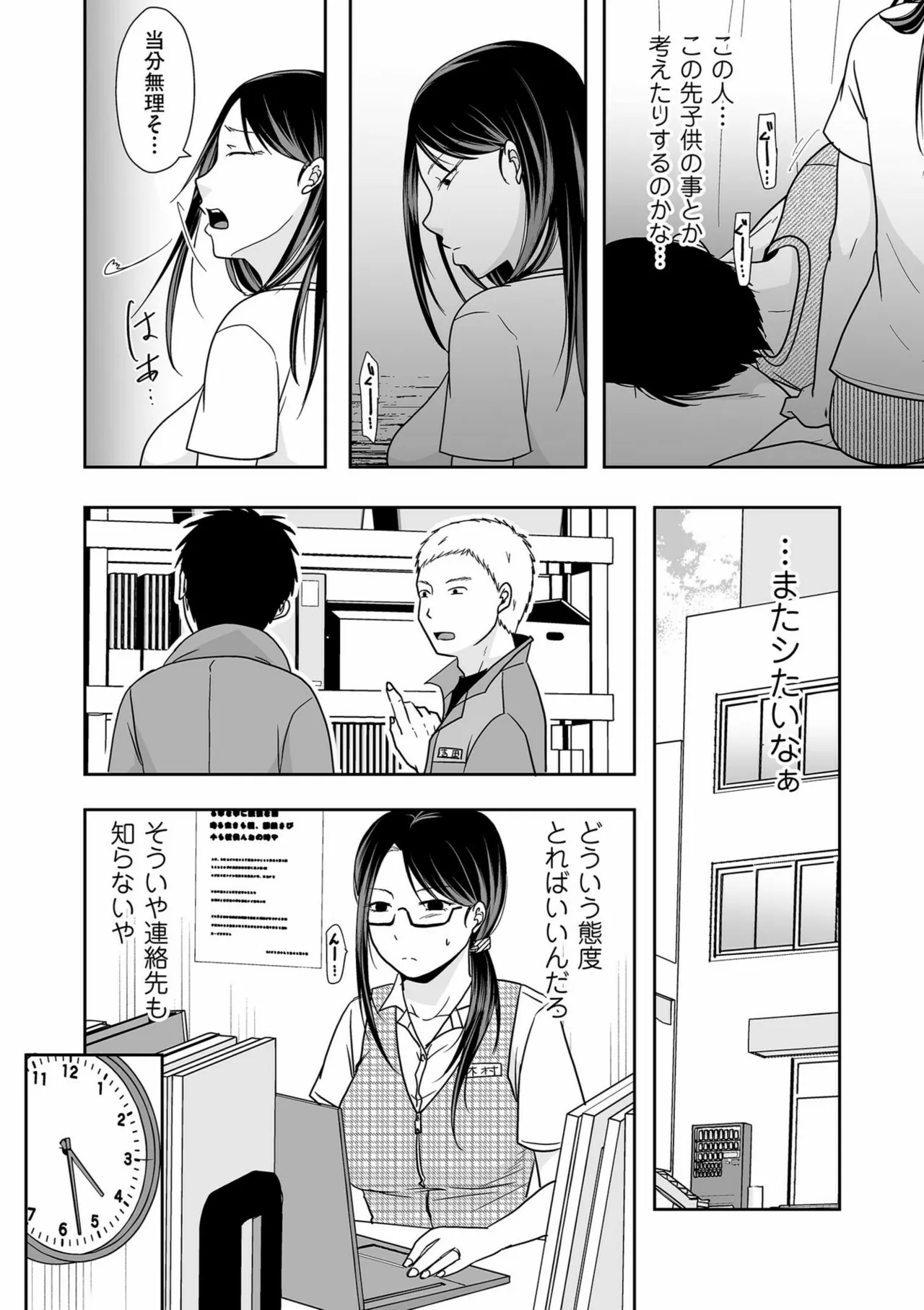 夫のせい妻のせい Page.210