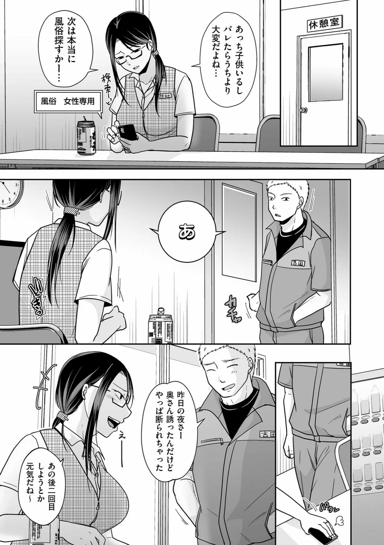 夫のせい妻のせい Page.211
