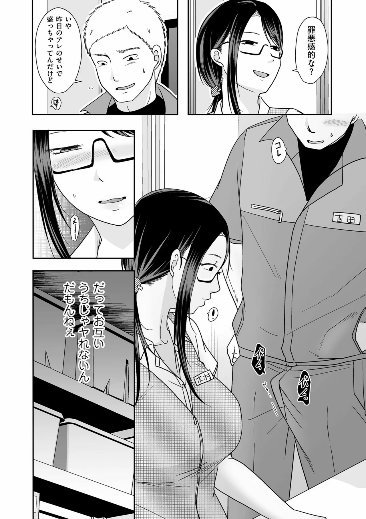 夫のせい妻のせい Page.212