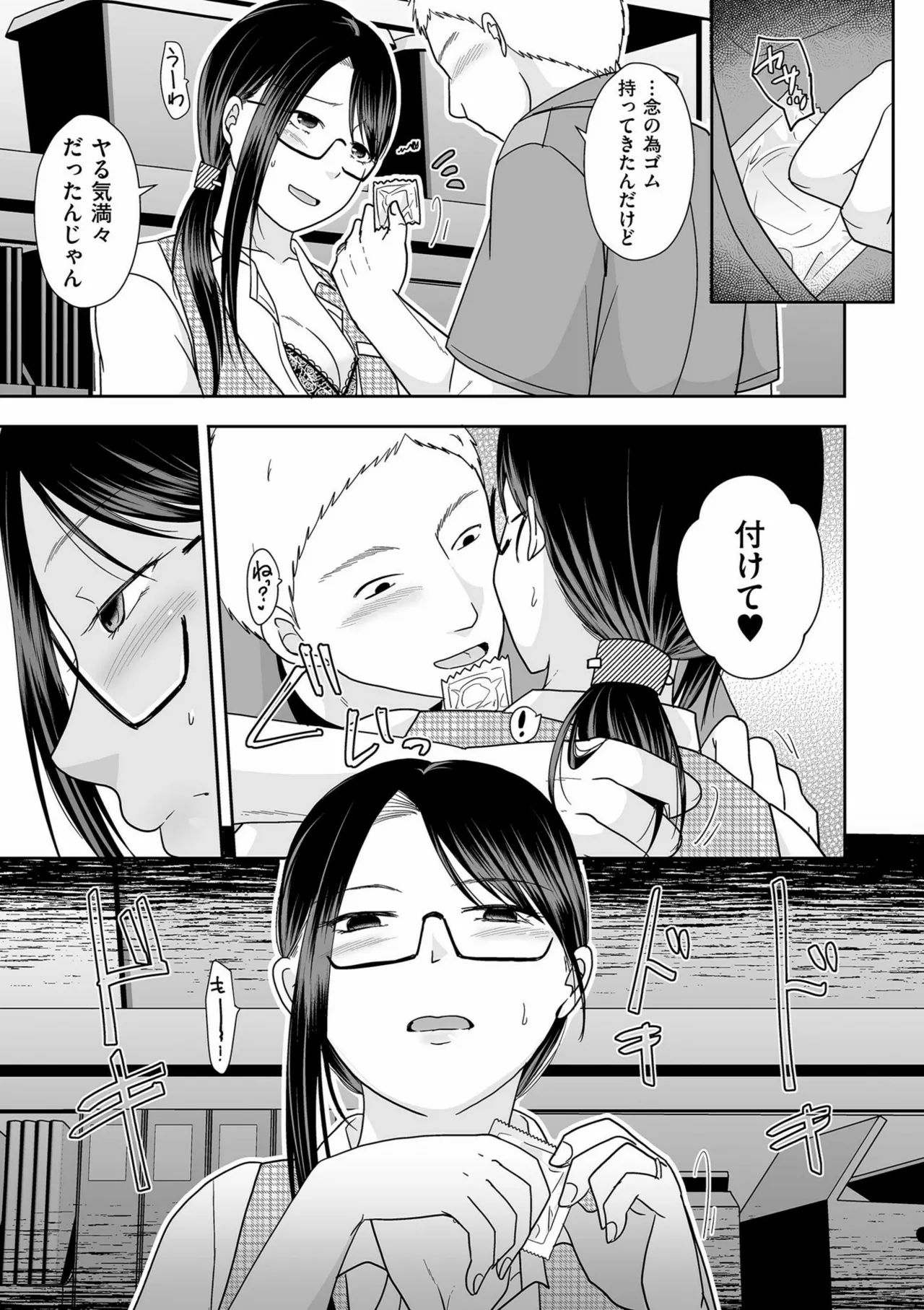 夫のせい妻のせい Page.215