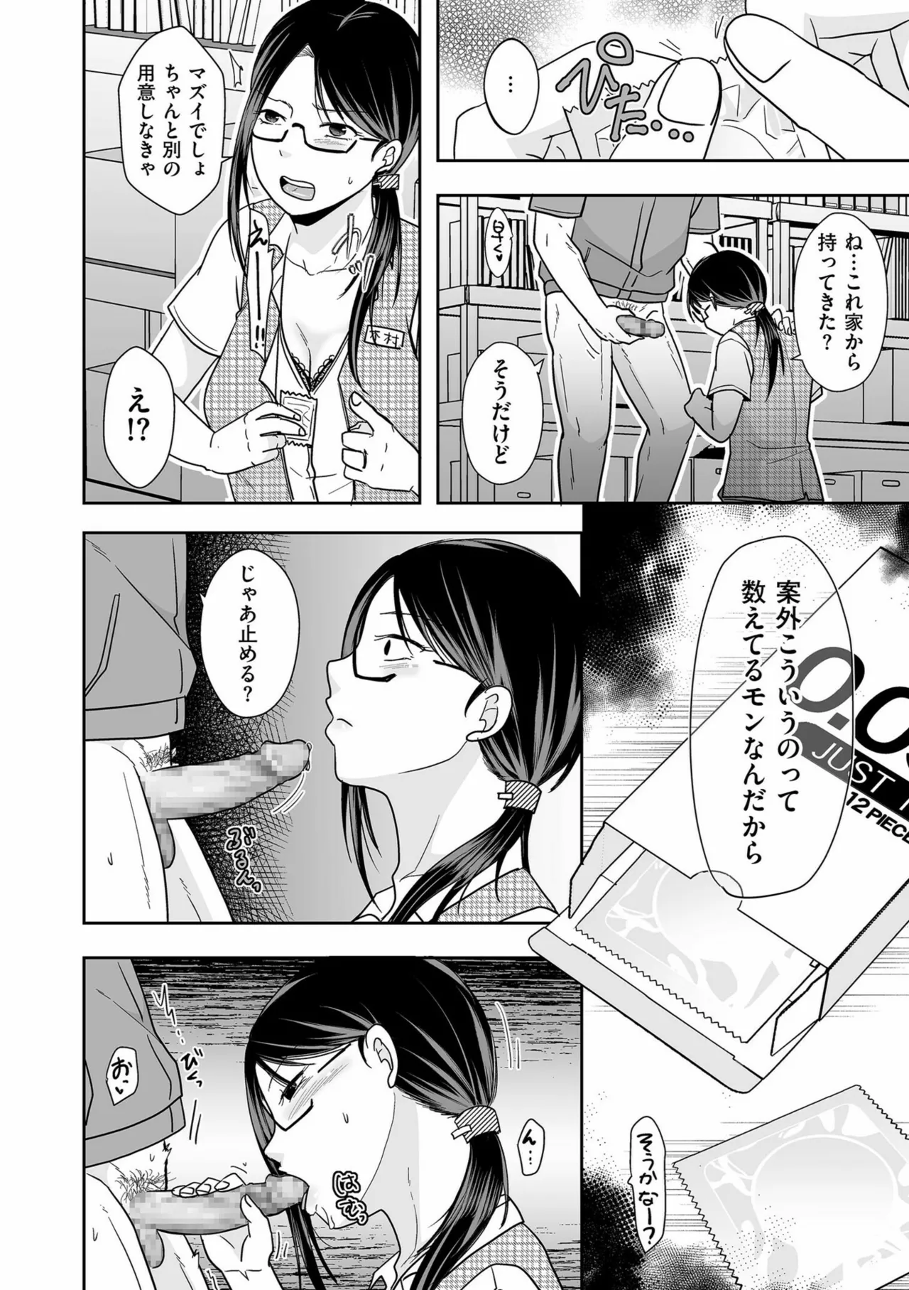 夫のせい妻のせい Page.216
