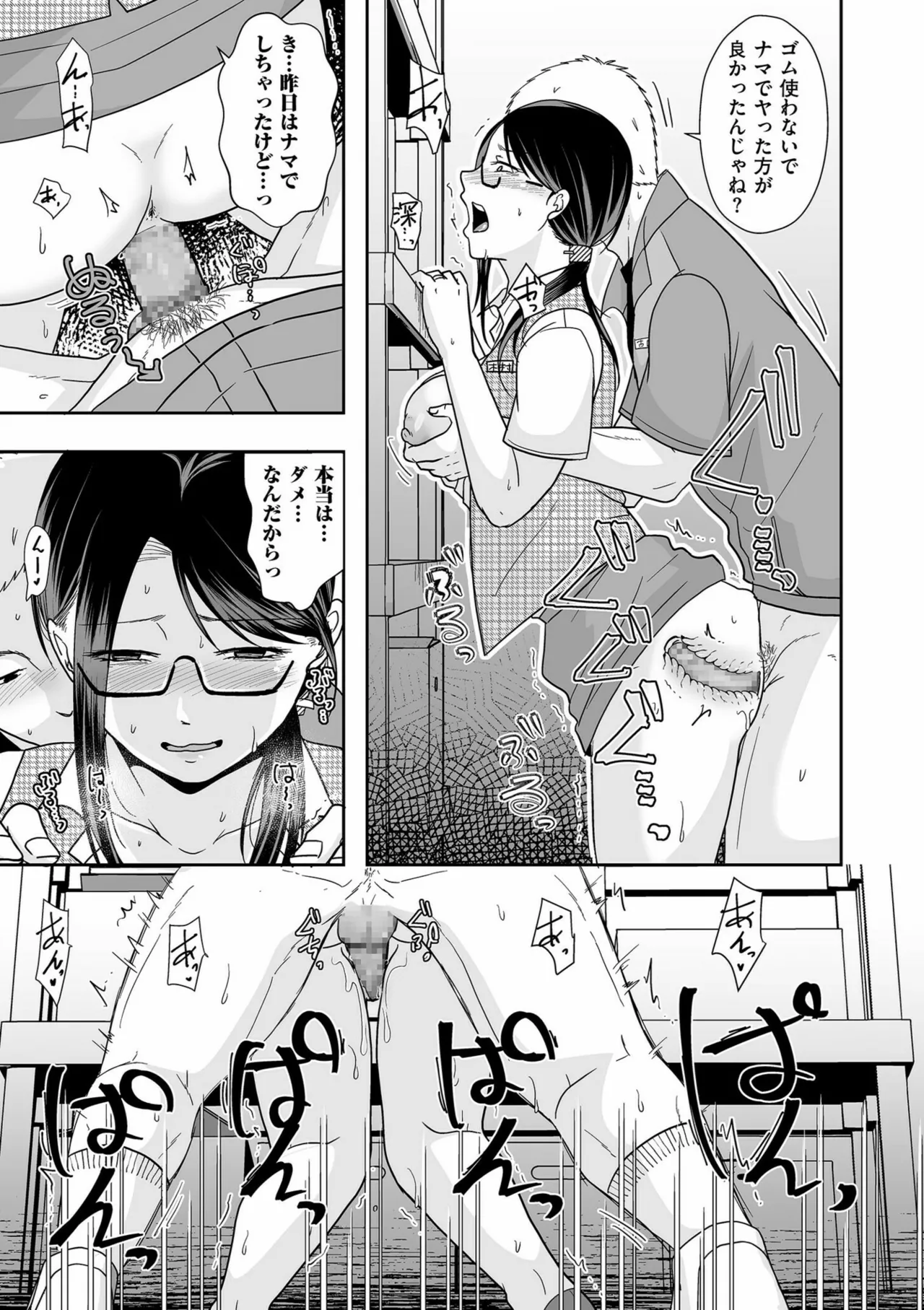 夫のせい妻のせい Page.219