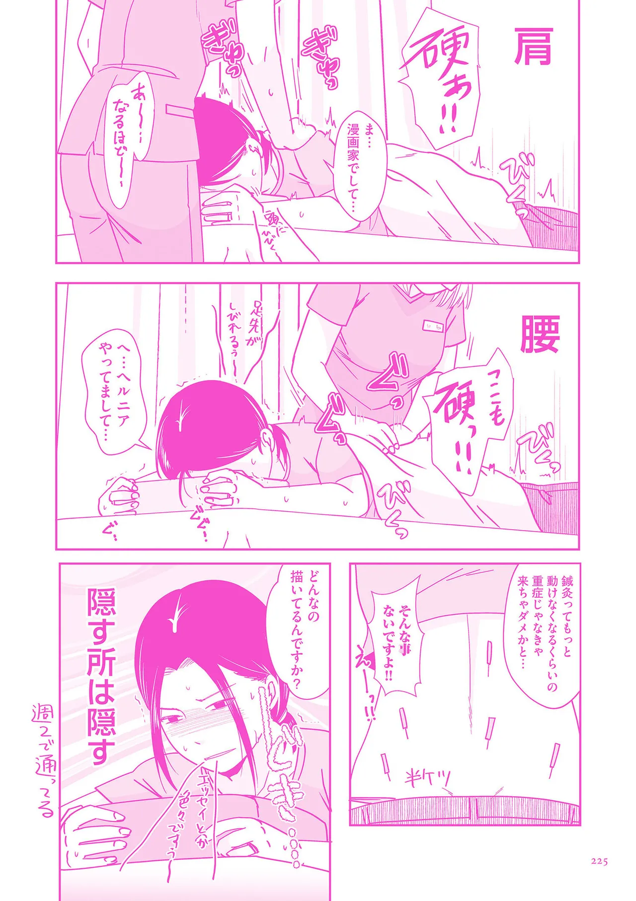 夫のせい妻のせい Page.225
