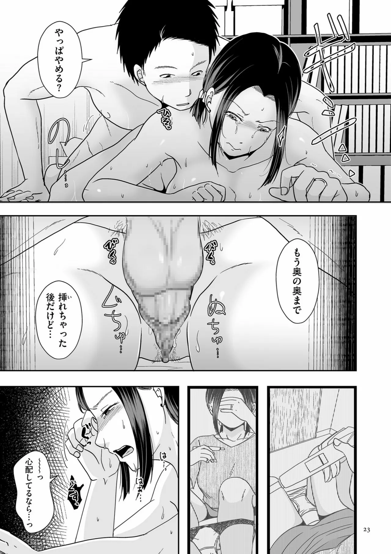 夫のせい妻のせい Page.23