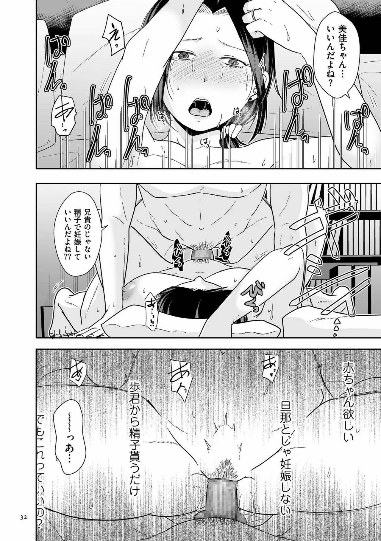 夫のせい妻のせい Page.32