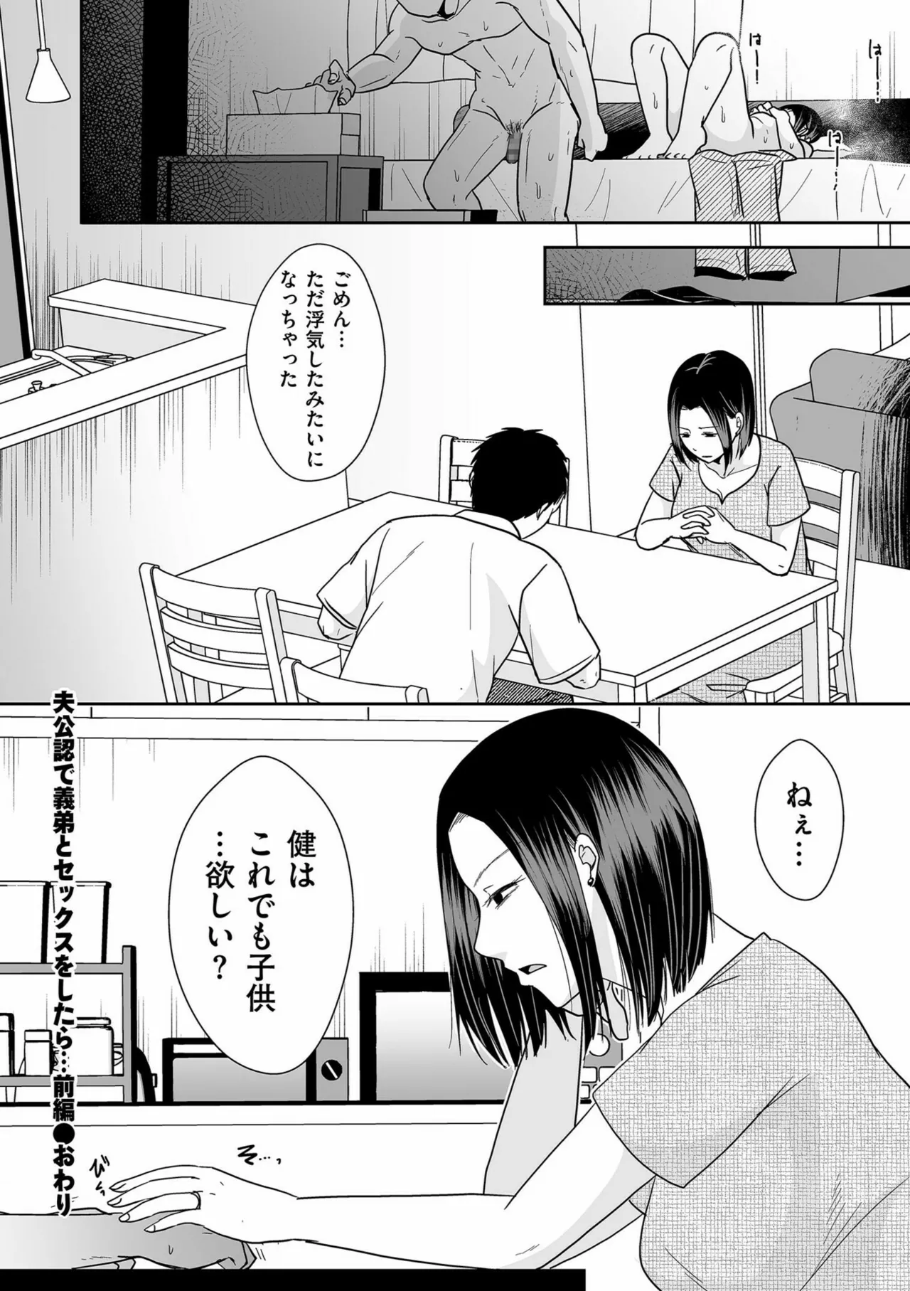 夫のせい妻のせい Page.34