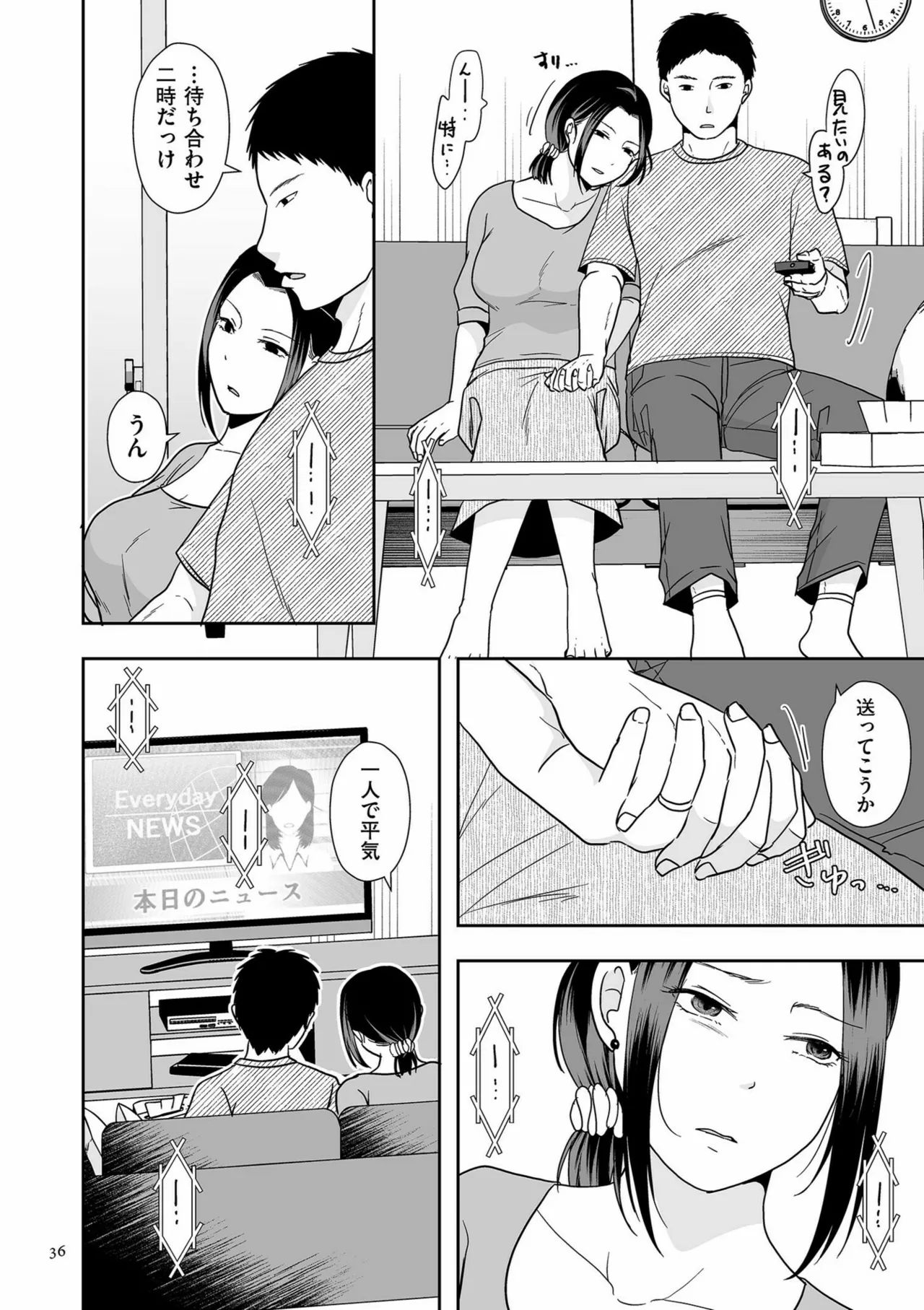 夫のせい妻のせい Page.36
