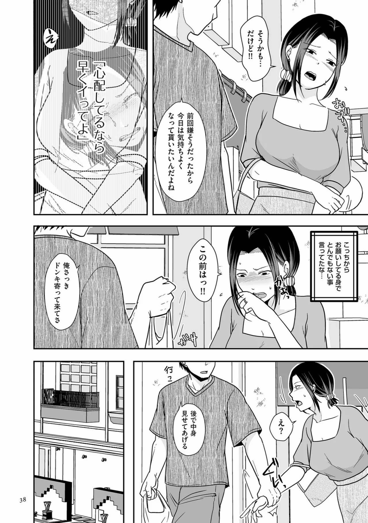 夫のせい妻のせい Page.38