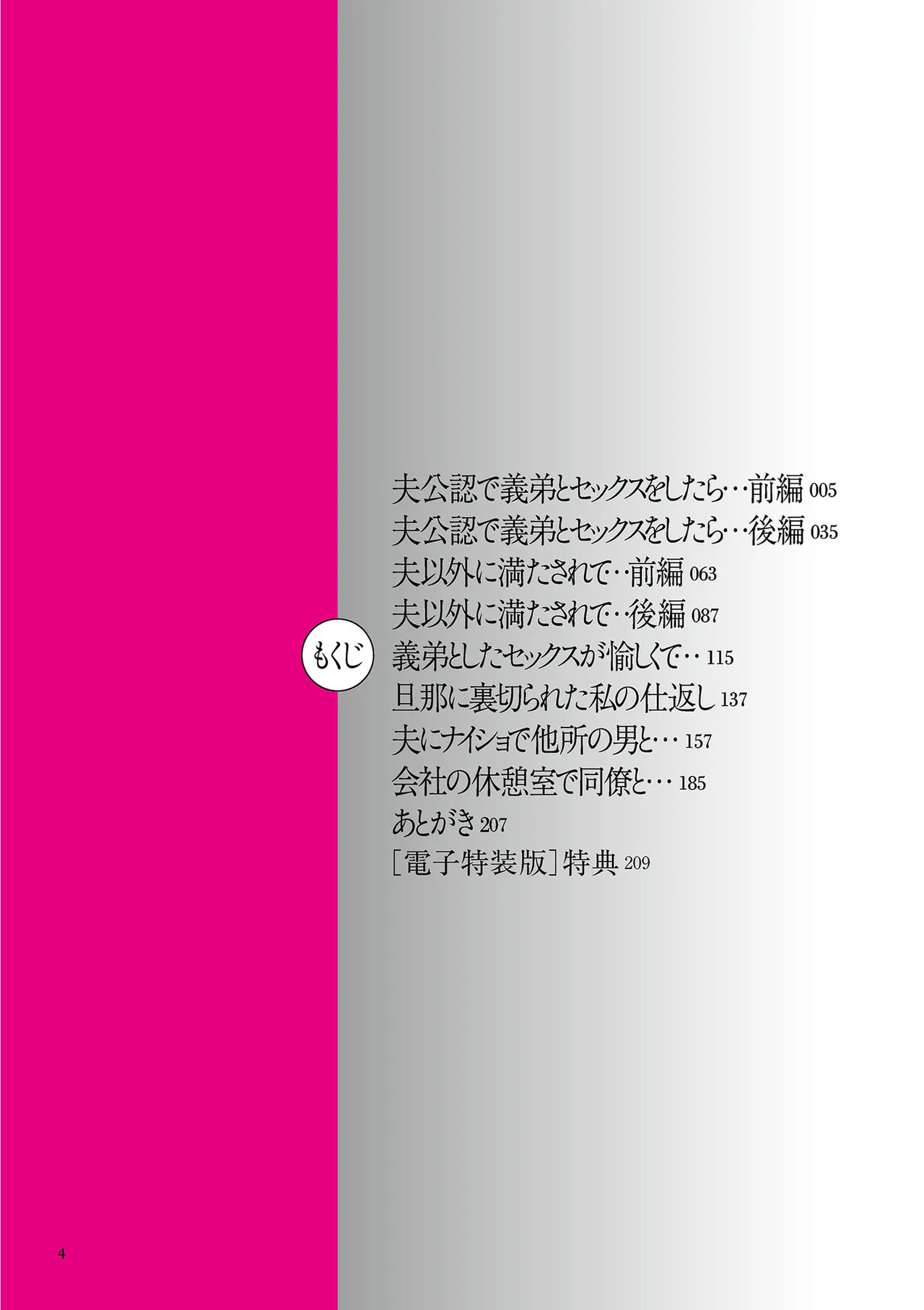 夫のせい妻のせい Page.4