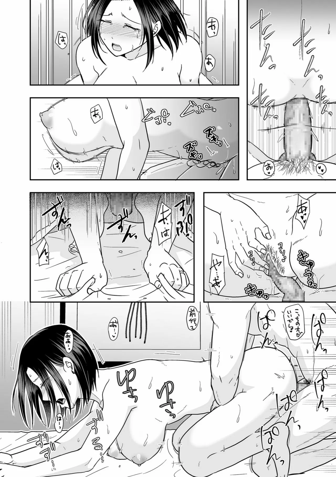 夫のせい妻のせい Page.58