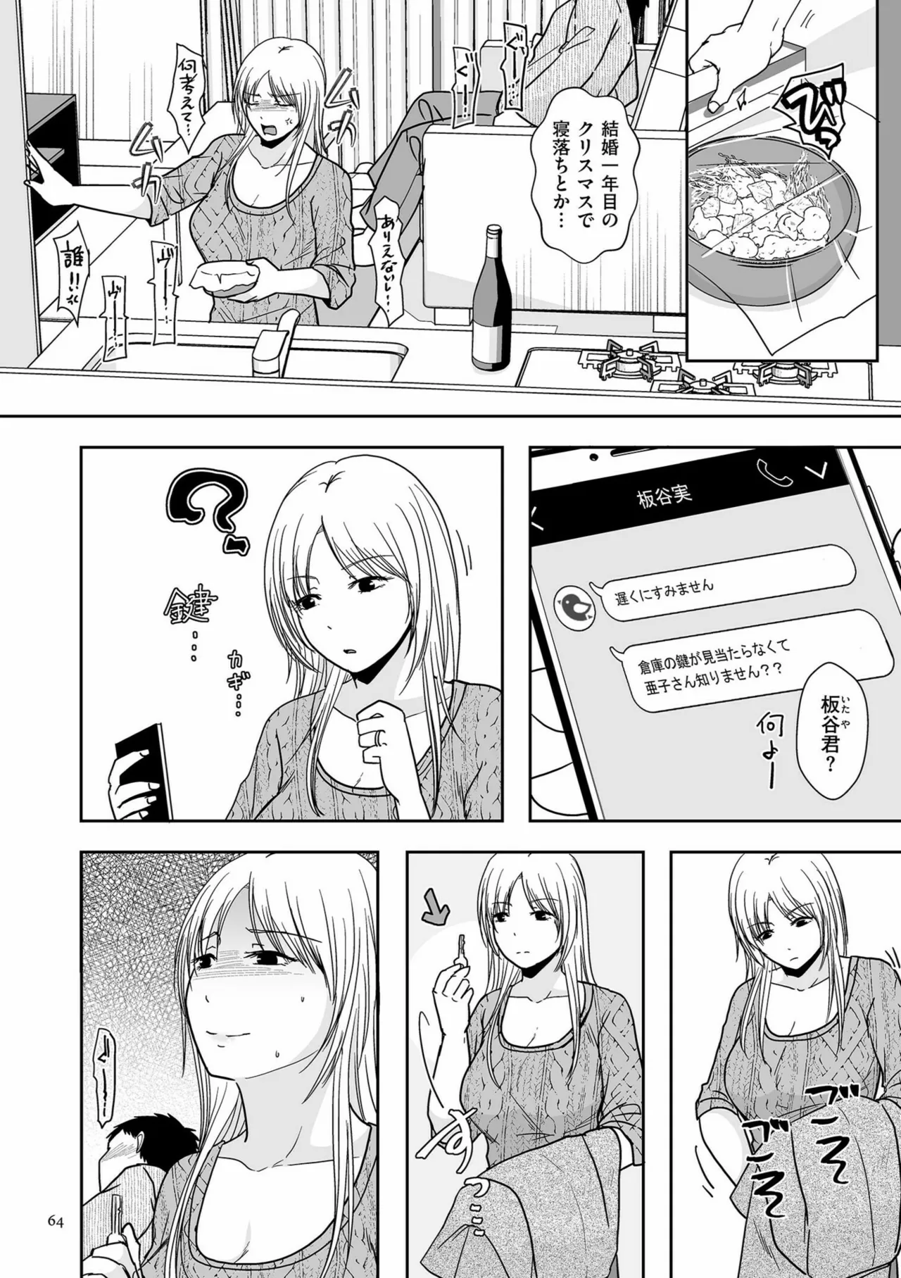 夫のせい妻のせい Page.64