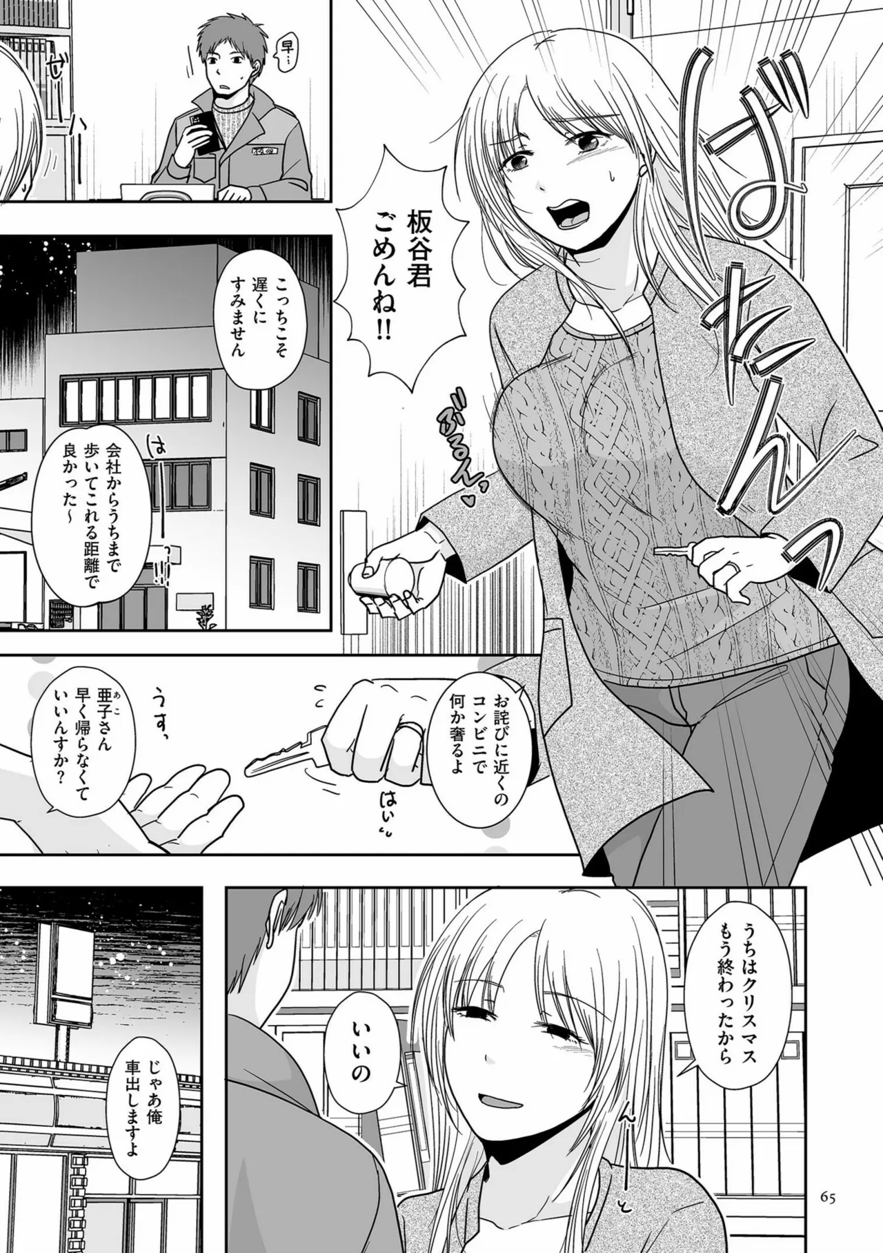 夫のせい妻のせい Page.65