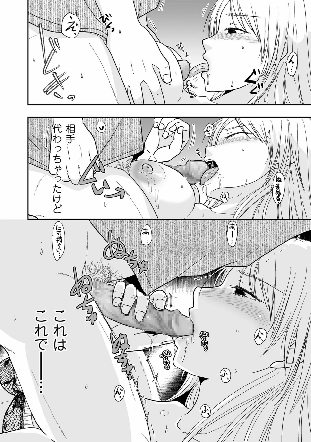 夫のせい妻のせい Page.74