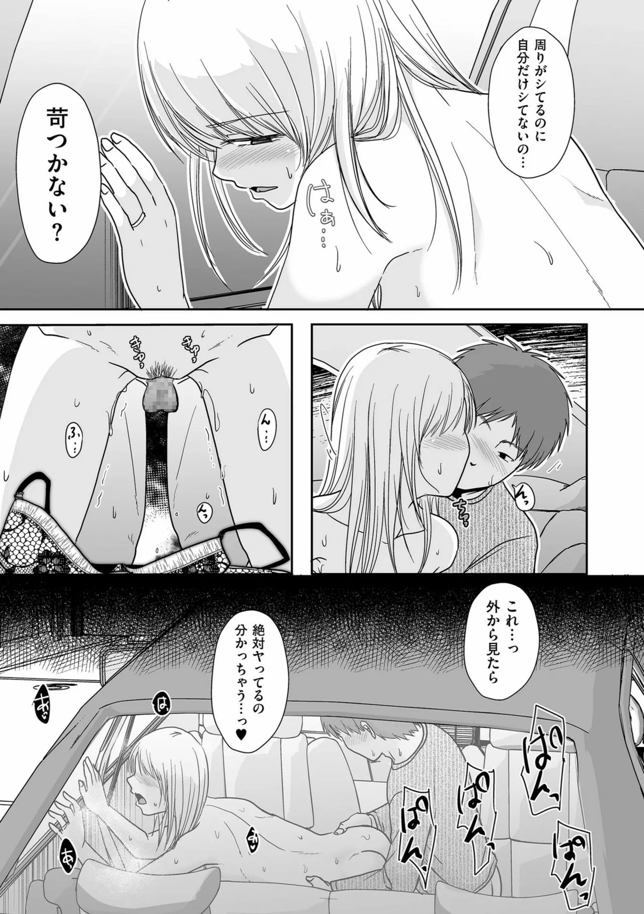 夫のせい妻のせい Page.81