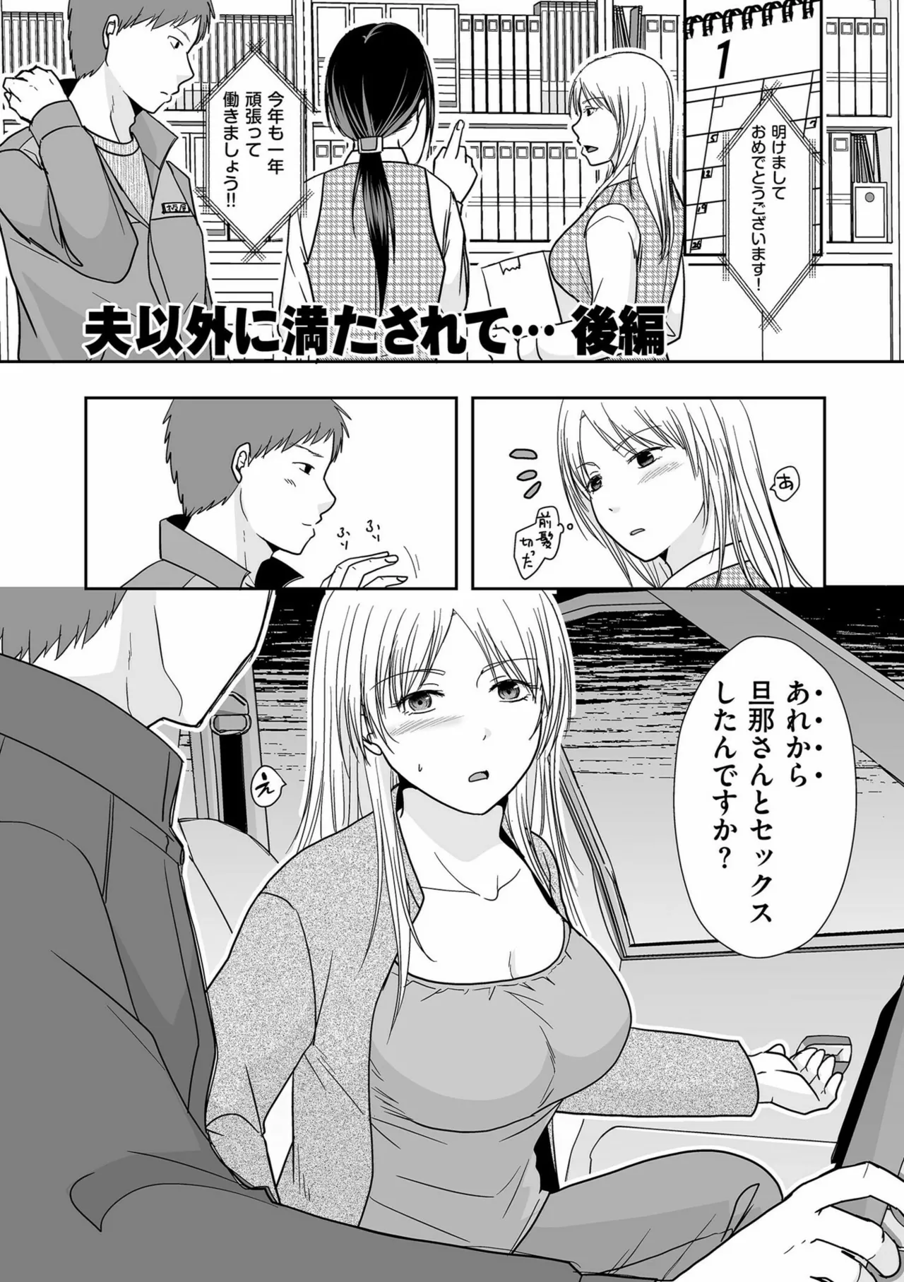 夫のせい妻のせい Page.87