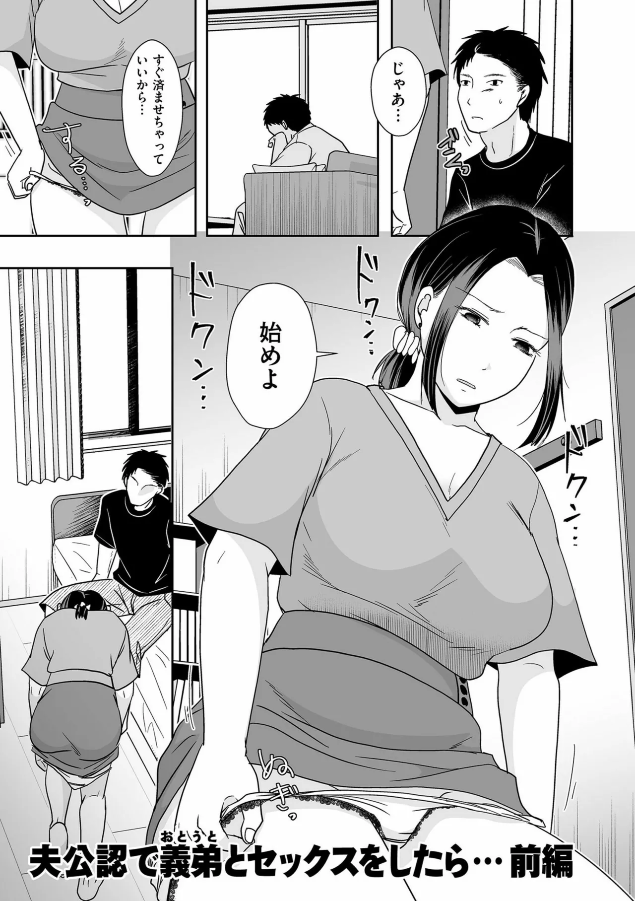 夫のせい妻のせい Page.9