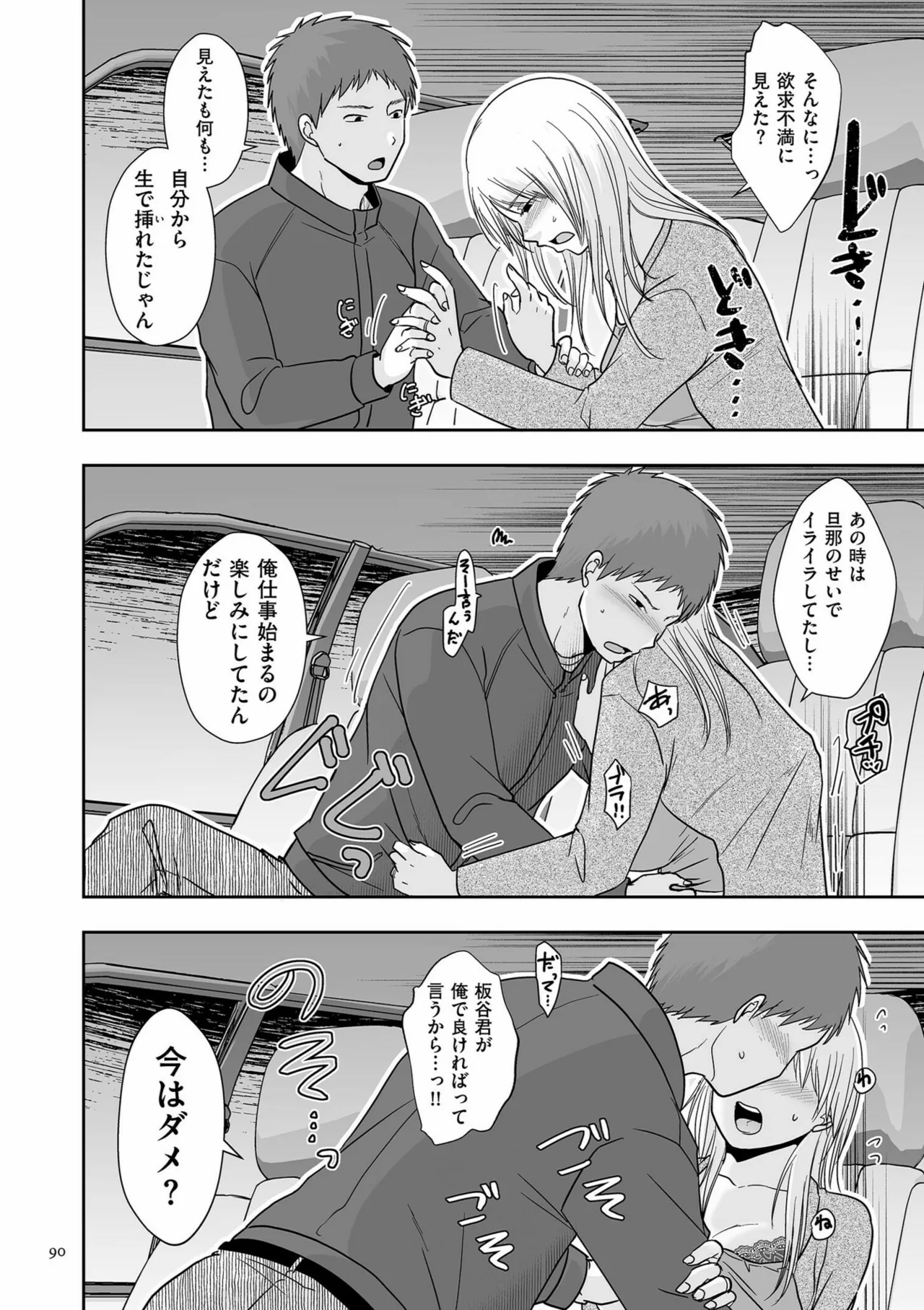 夫のせい妻のせい Page.90