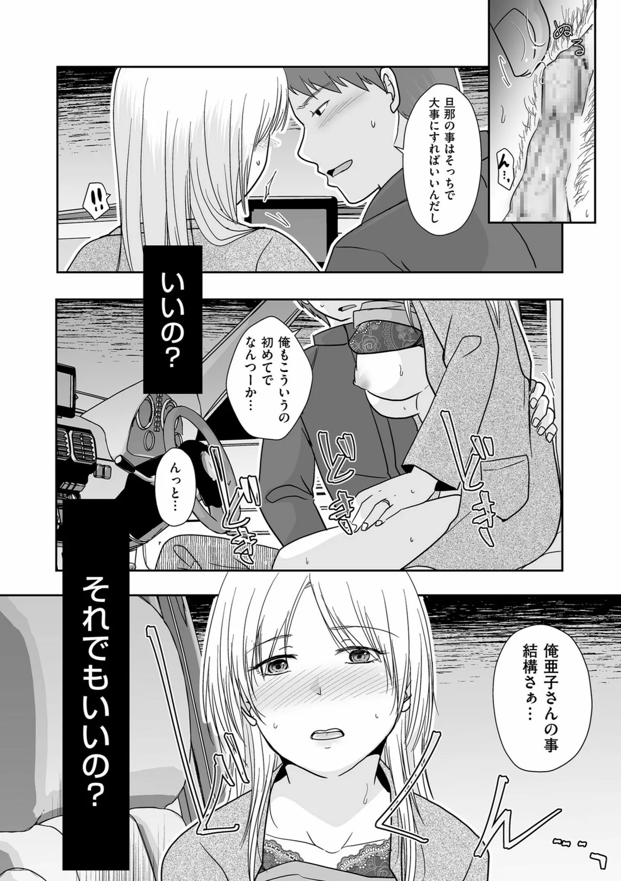 夫のせい妻のせい Page.94