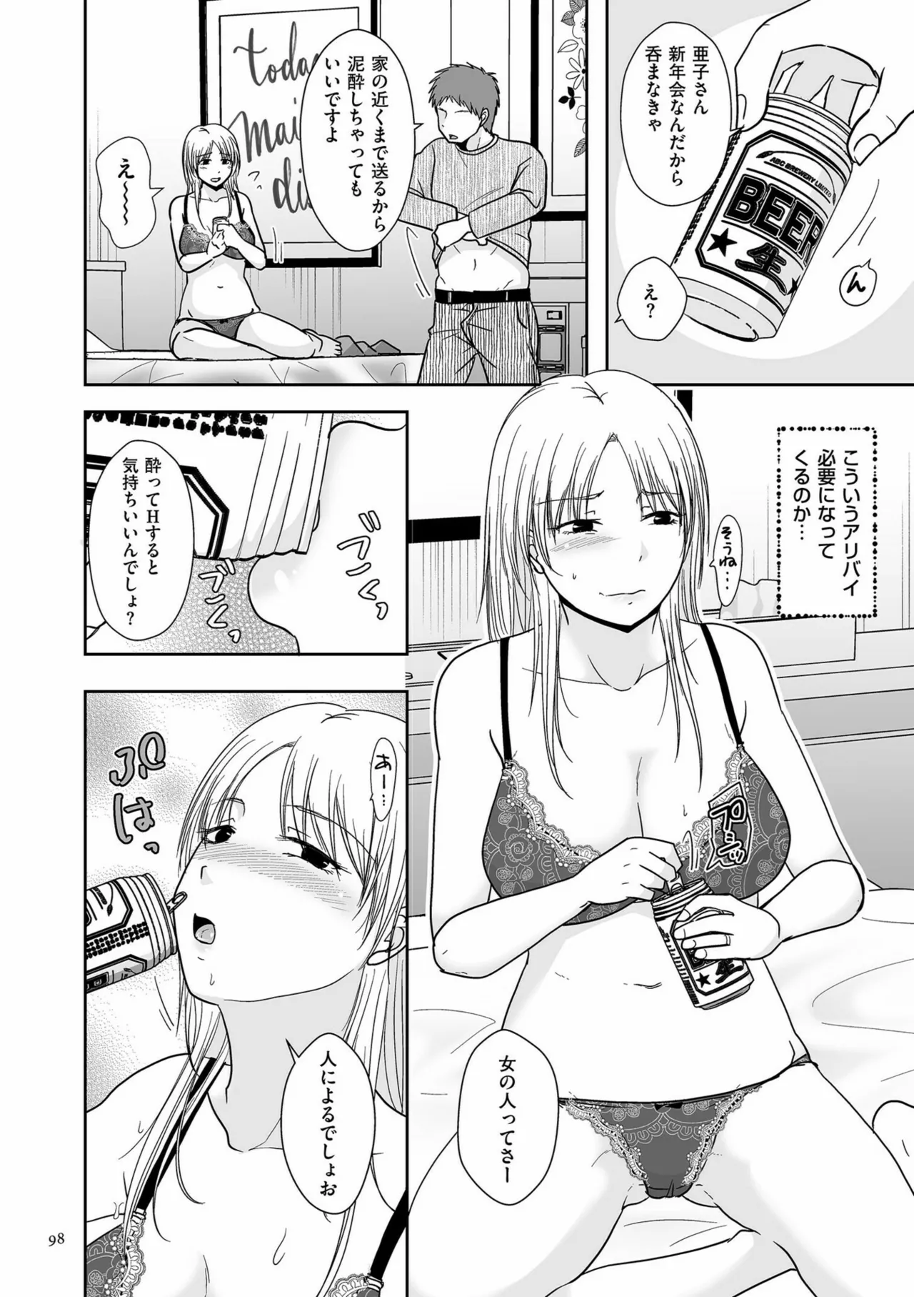 夫のせい妻のせい Page.98