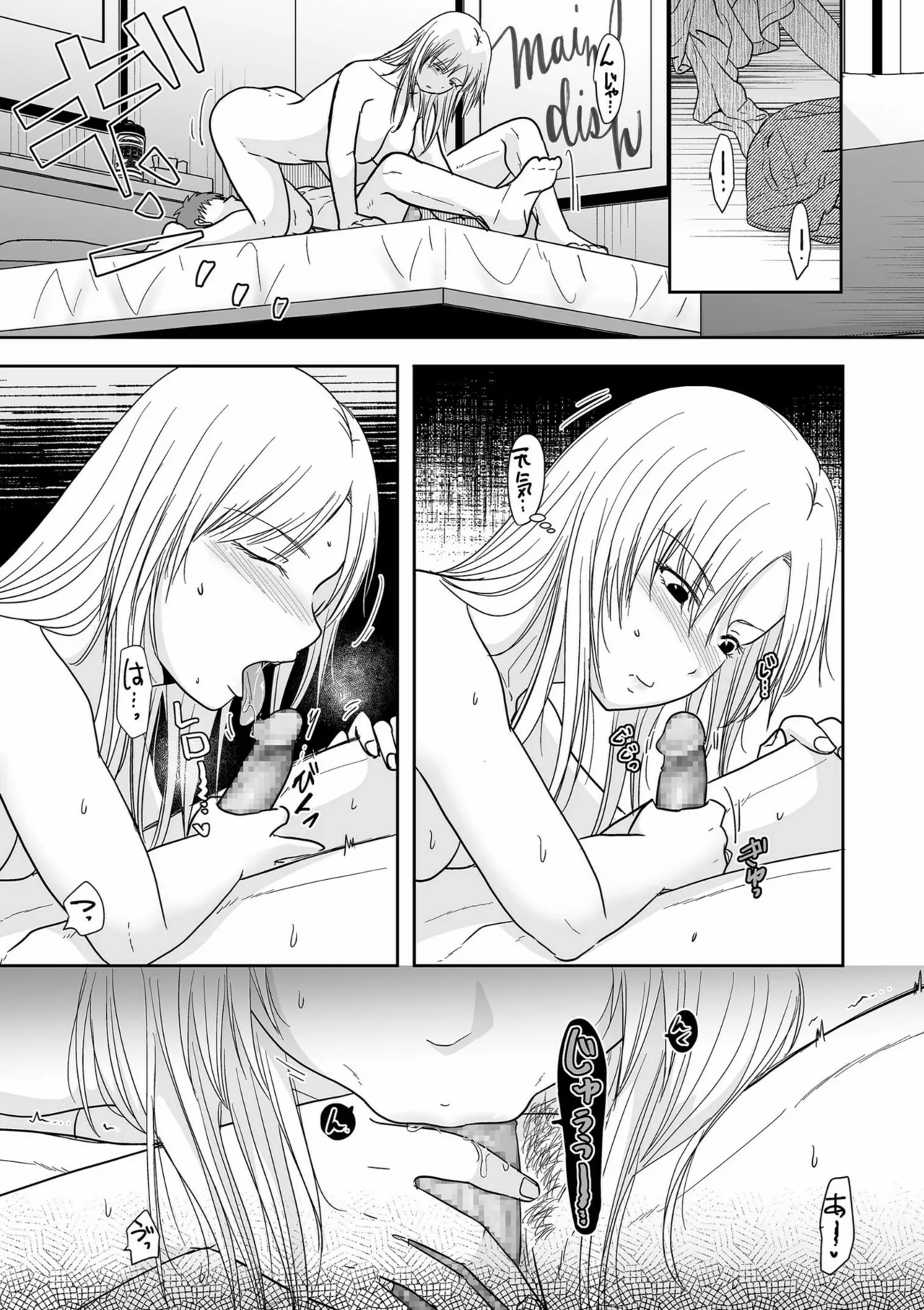 夫のせい妻のせい Page.99