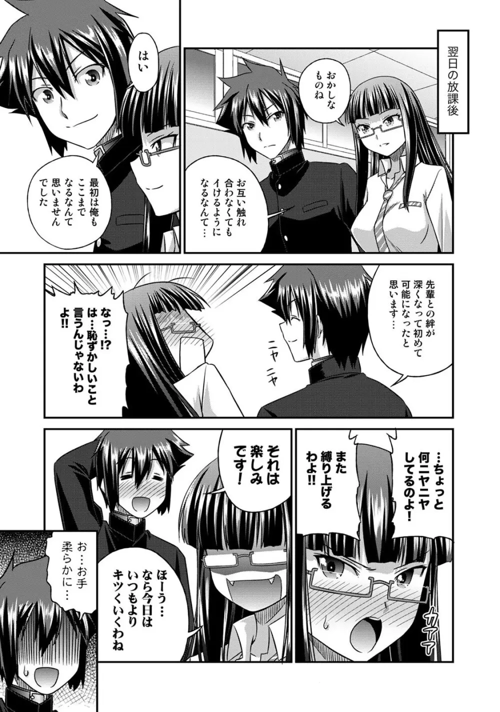 サド★部！〜S女に虐めヌかれ部♪〜 Page.172
