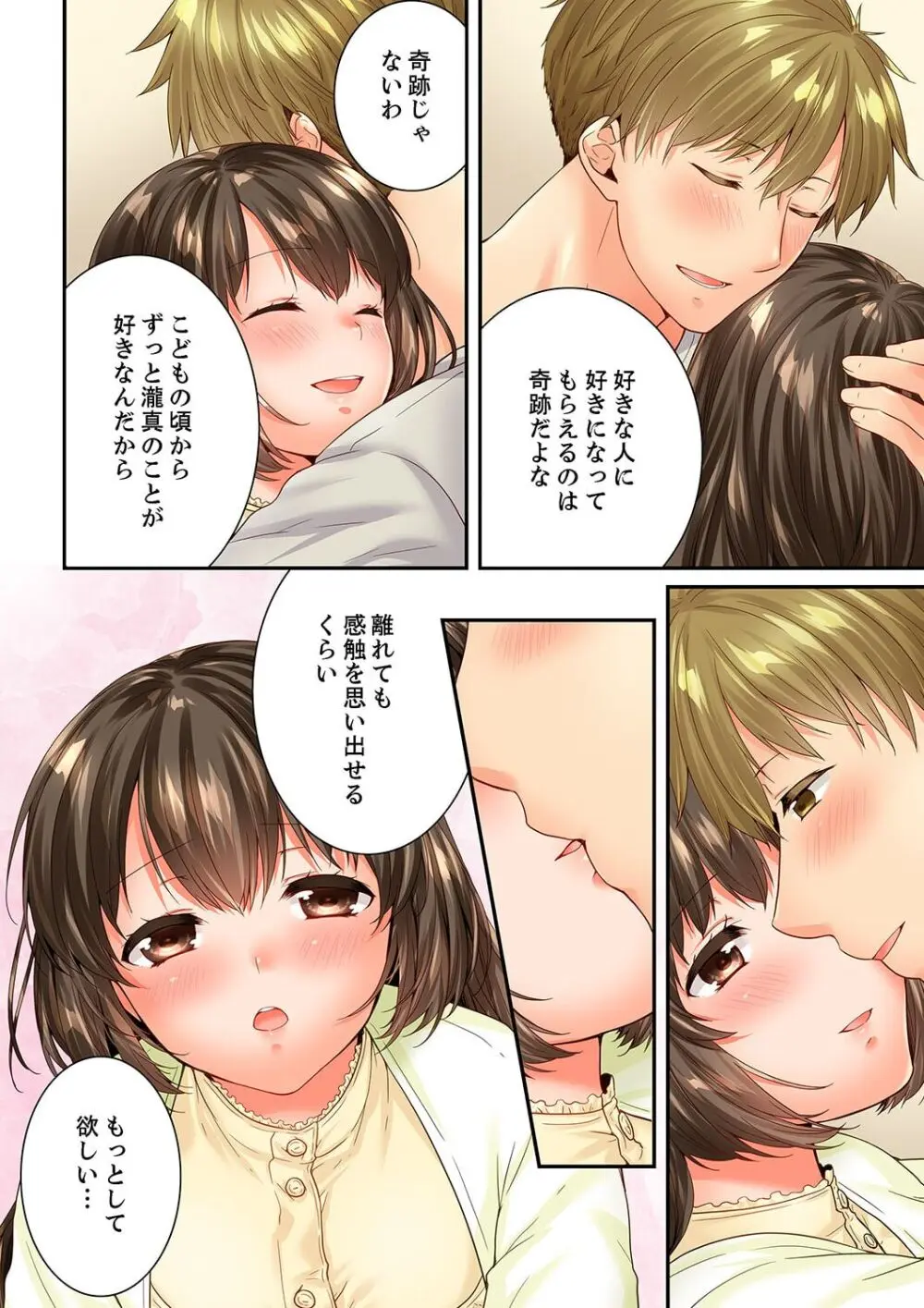 幼馴染にイかされるなんて…!同居初日に喧嘩エッチ 61-63 Page.10