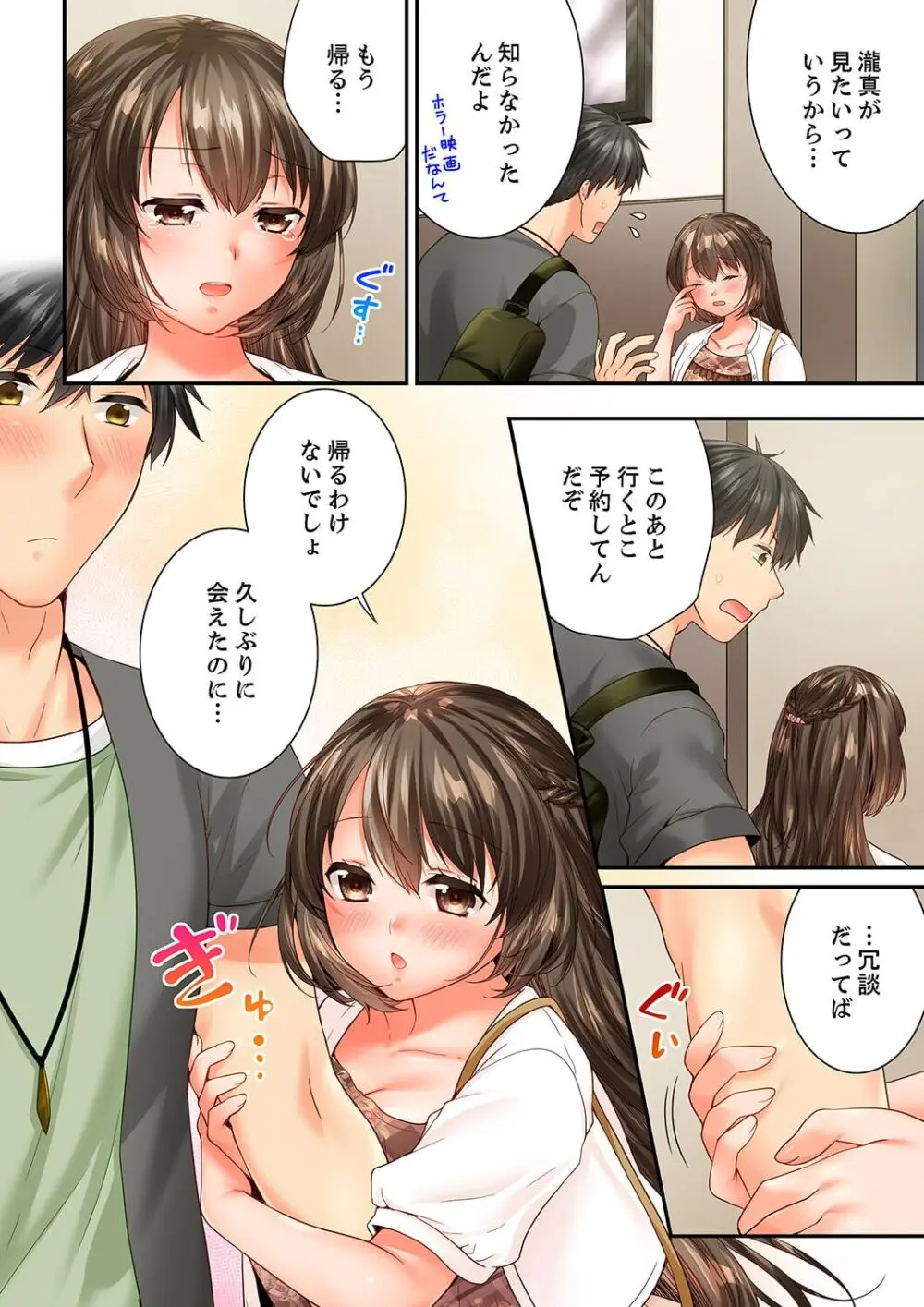 幼馴染にイかされるなんて…!同居初日に喧嘩エッチ 61-63 Page.36